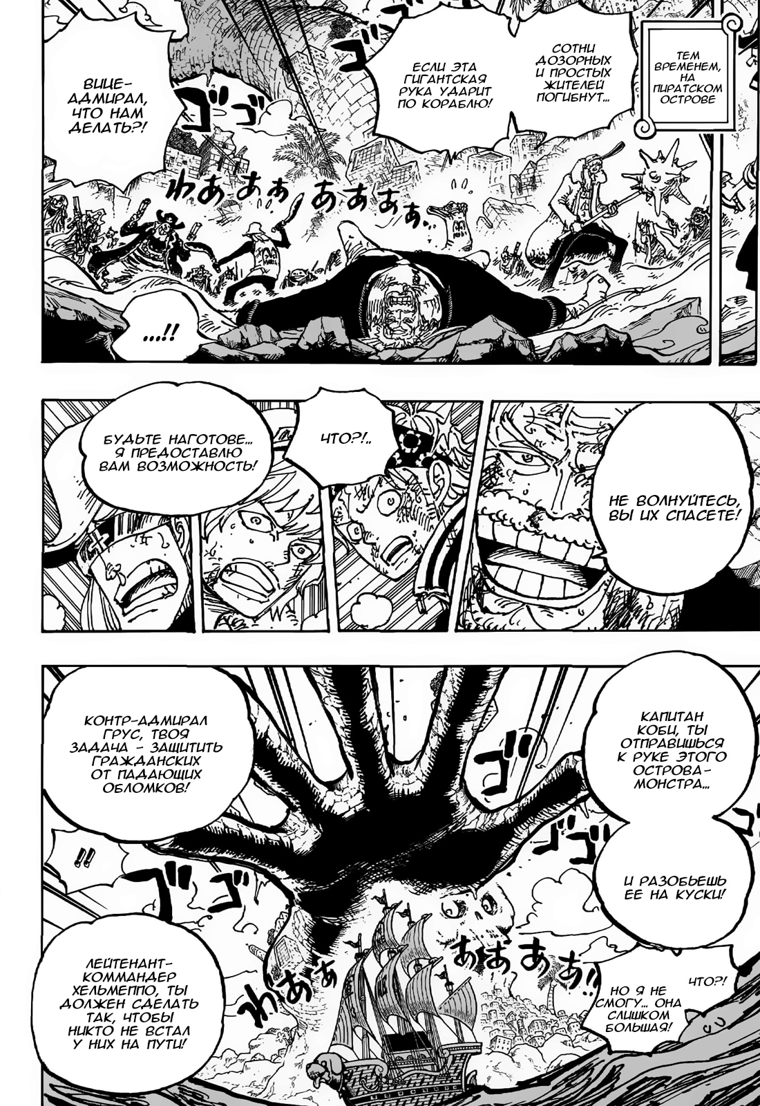 Read One Piece RU Manga Online