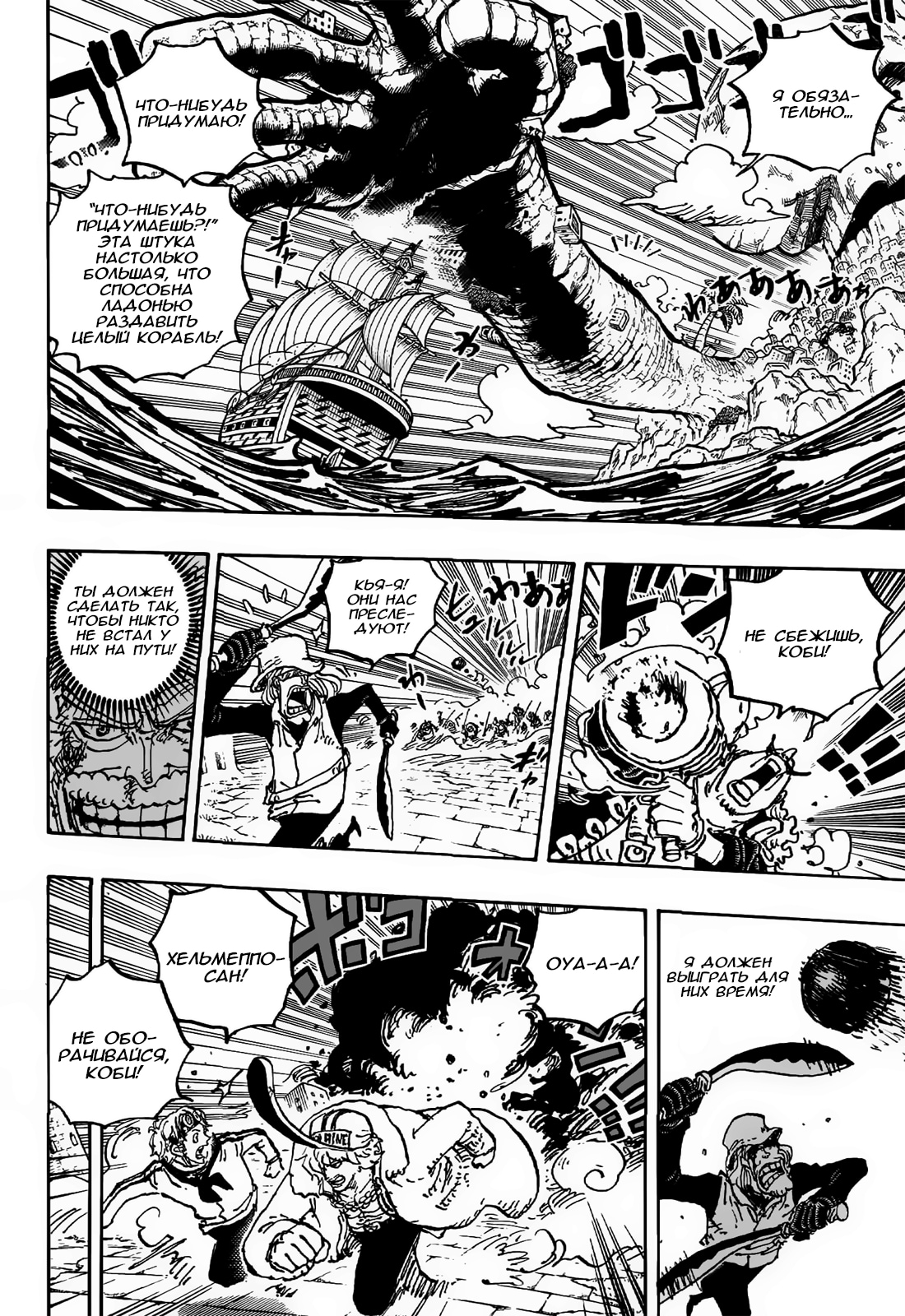 Read One Piece RU Manga Online