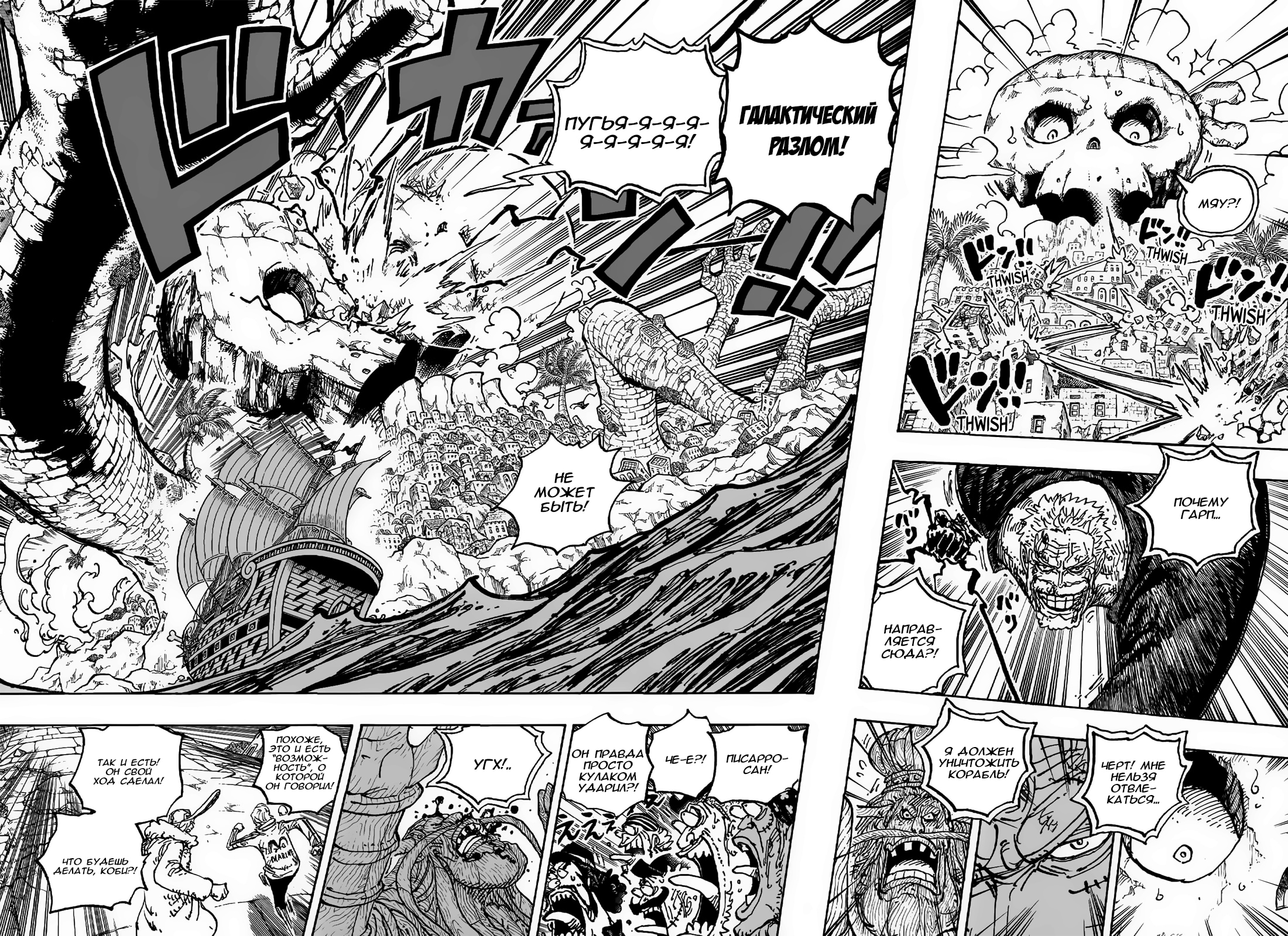 Read One Piece RU Manga Online