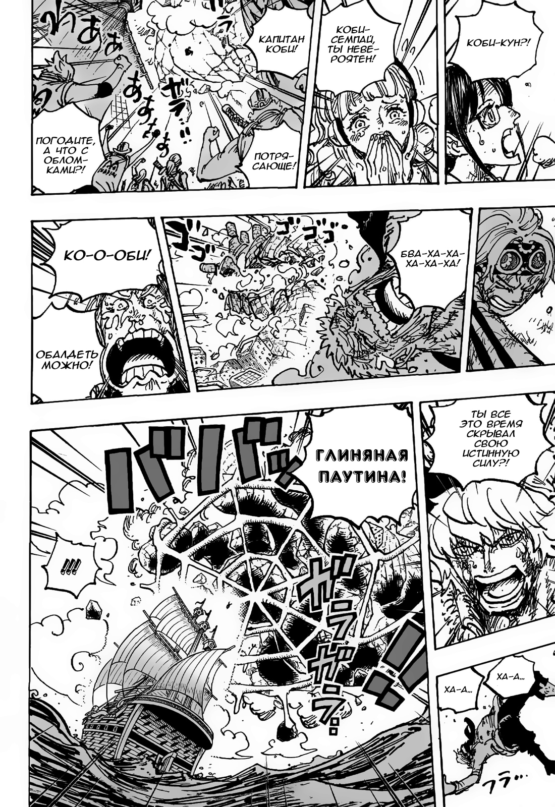 Read One Piece RU Manga Online