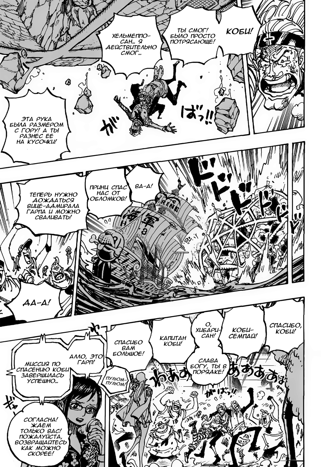 Read One Piece RU Manga Online