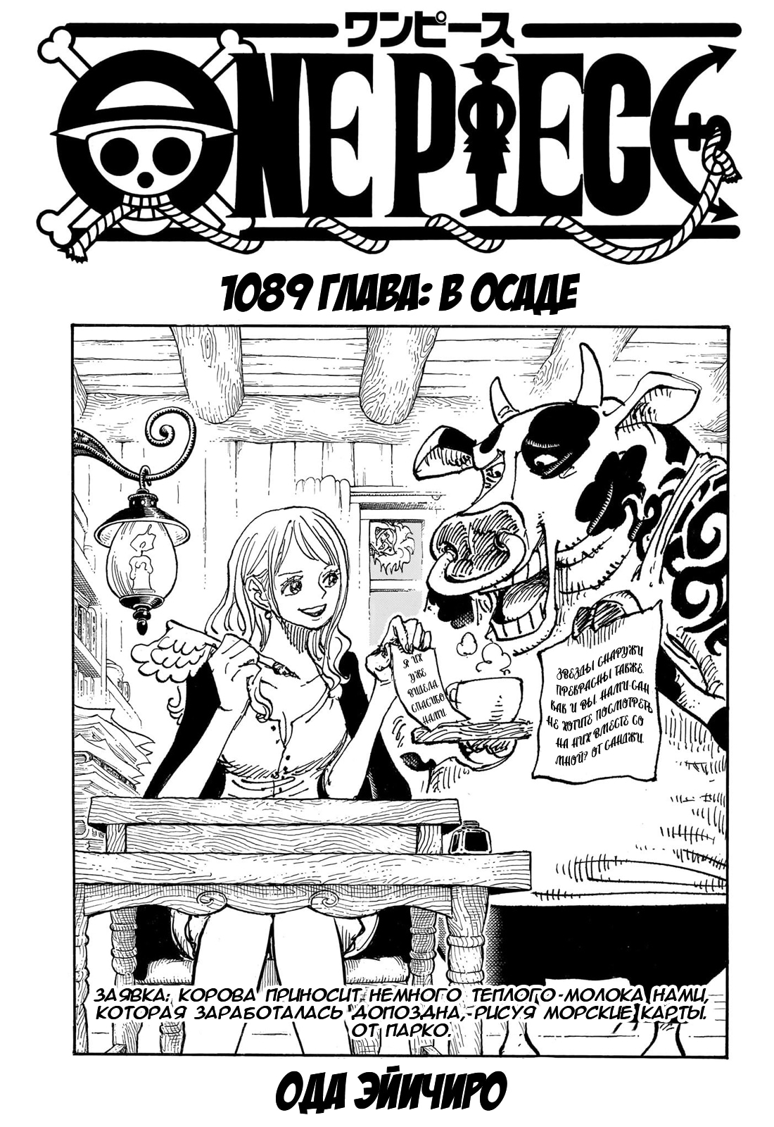 Read One Piece RU Manga Online