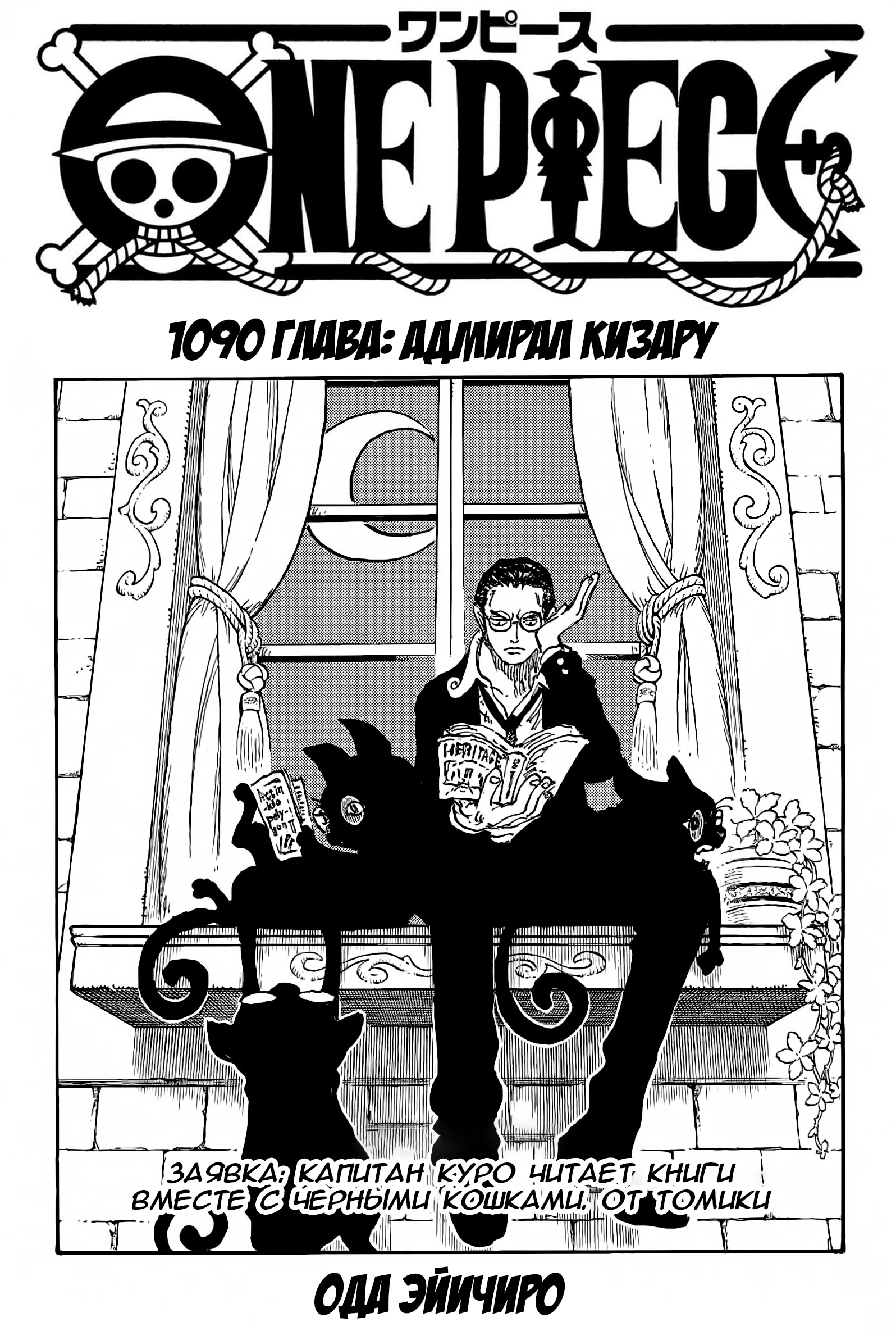 Read One Piece RU Manga Online