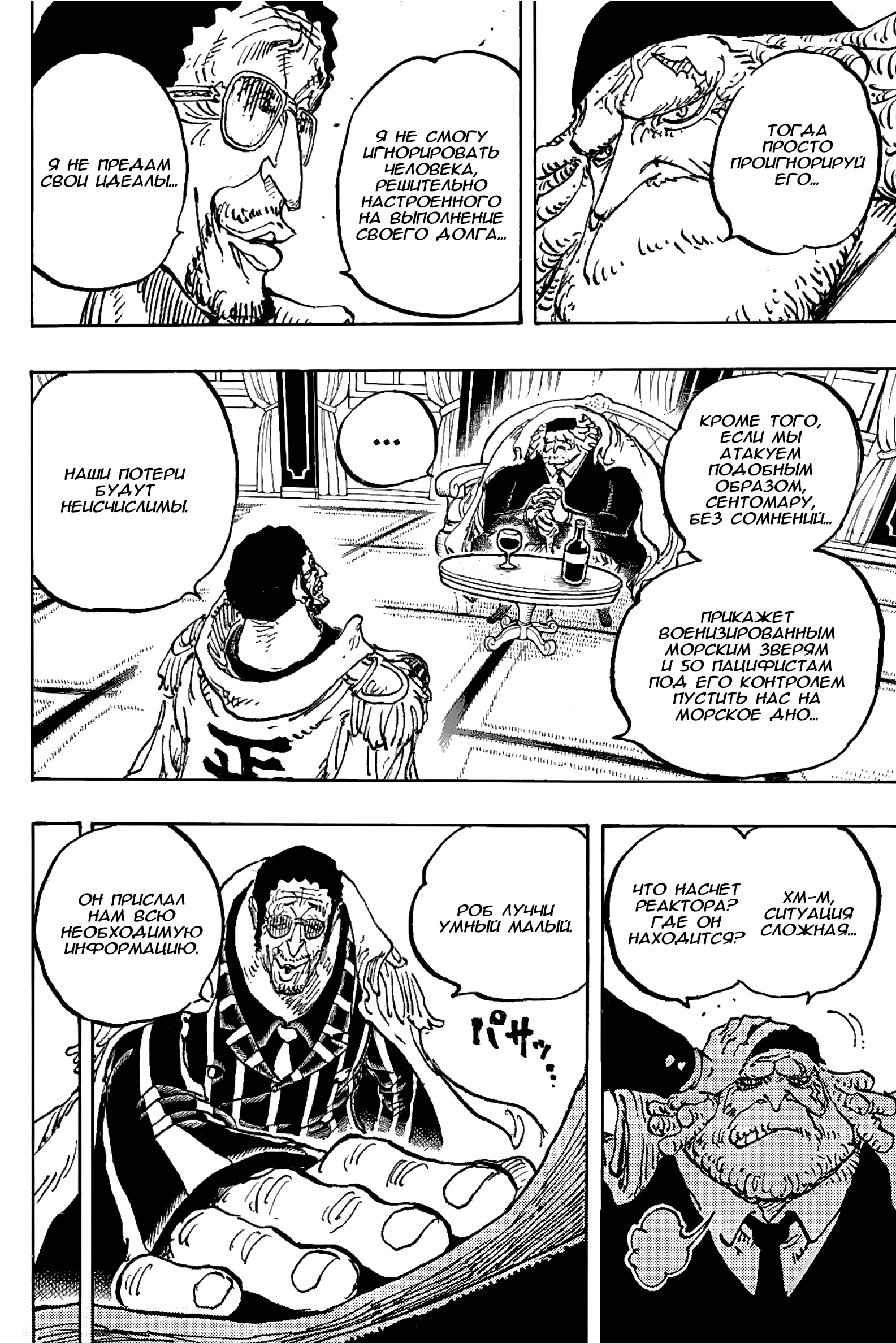 Read One Piece RU Manga Online