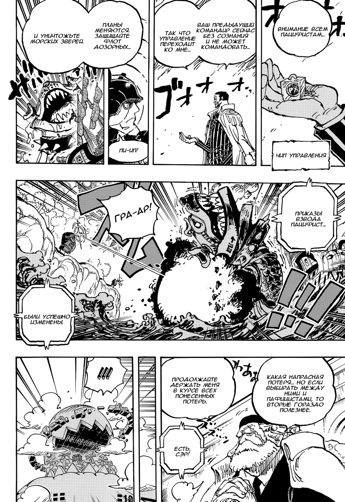 Read One Piece RU Manga Online