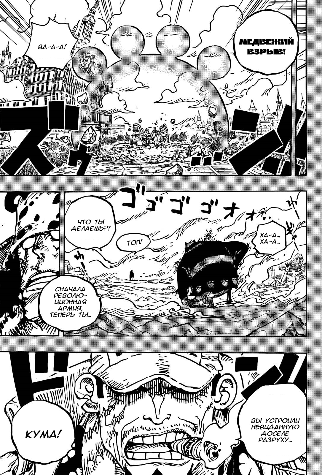 Read One Piece RU Manga Online