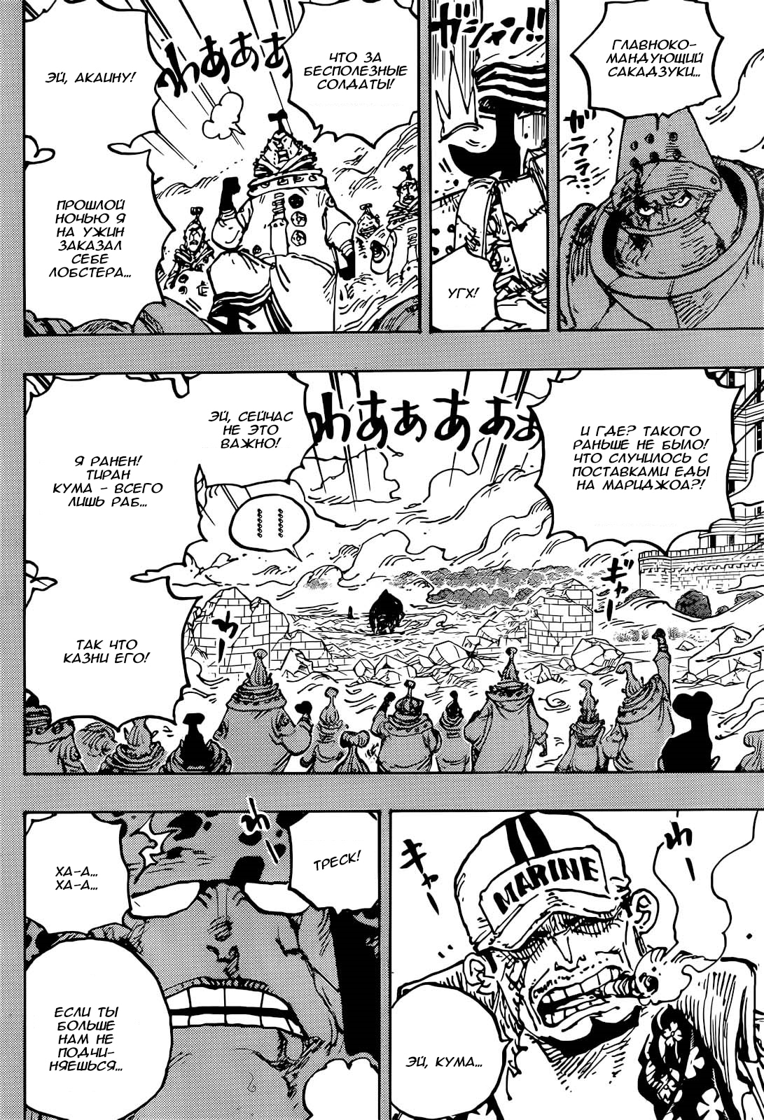 Read One Piece RU Manga Online