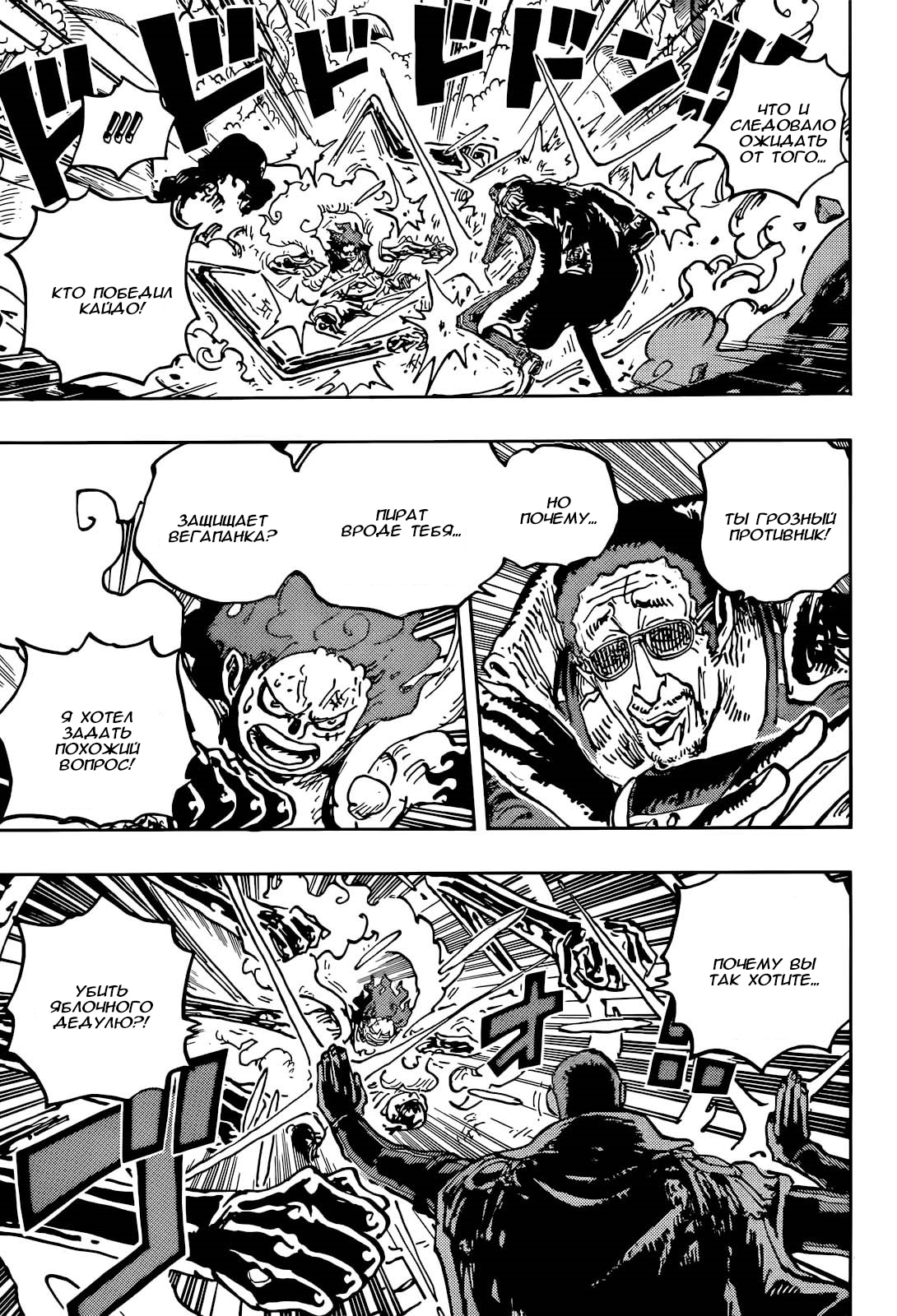 Read One Piece RU Manga Online