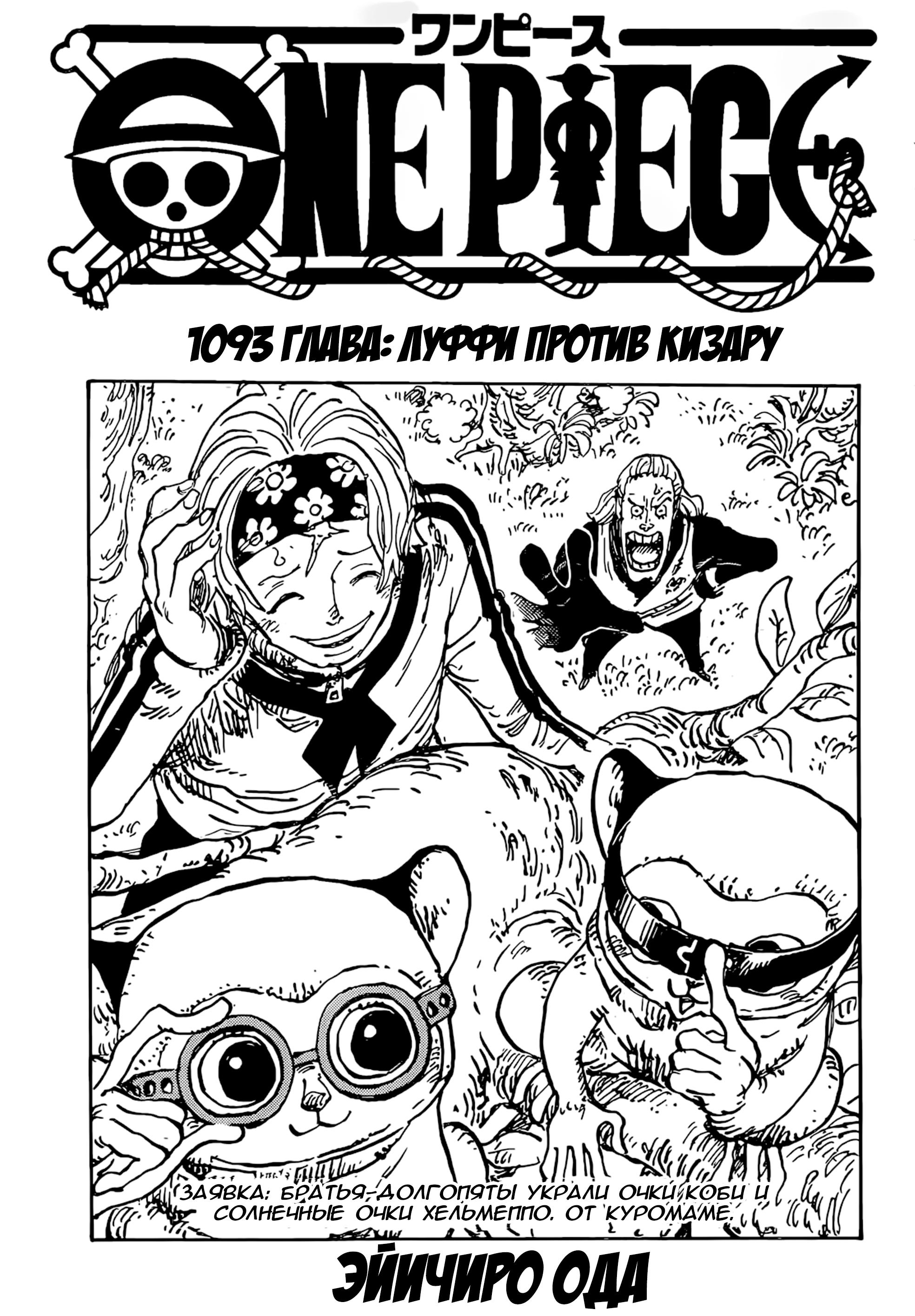 Read One Piece RU Manga Online