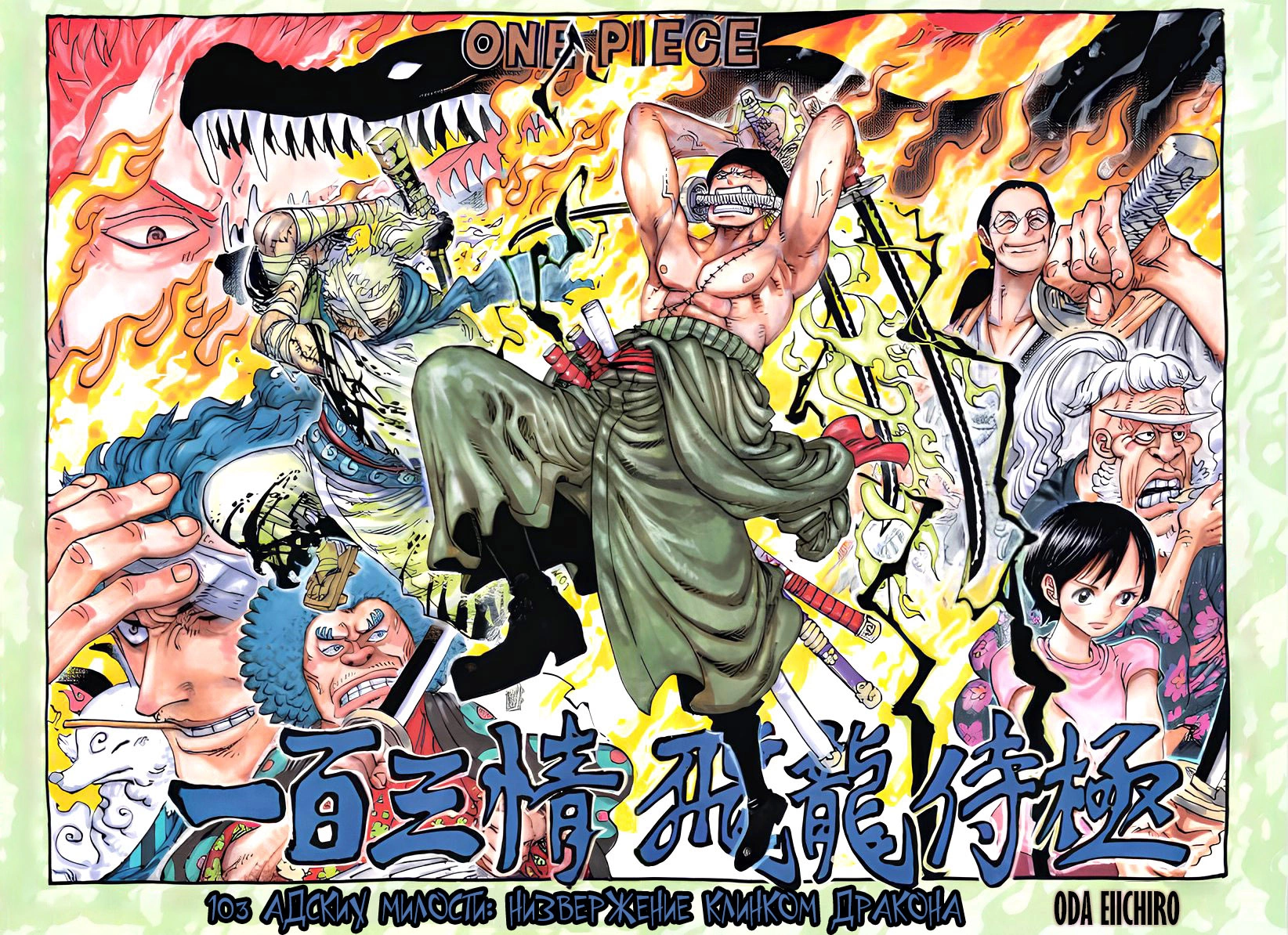 Read One Piece RU Manga Online