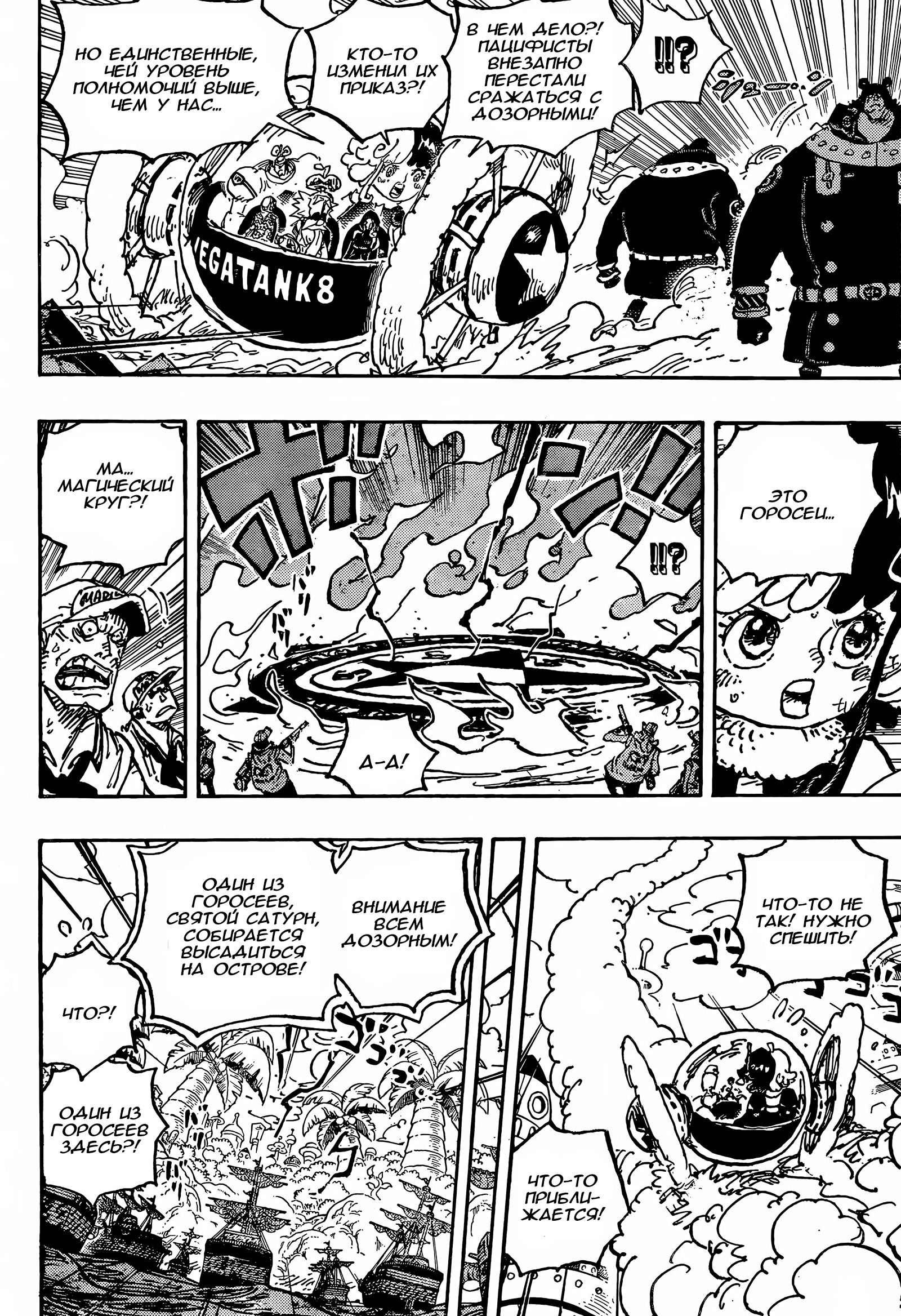 Read One Piece RU Manga Online