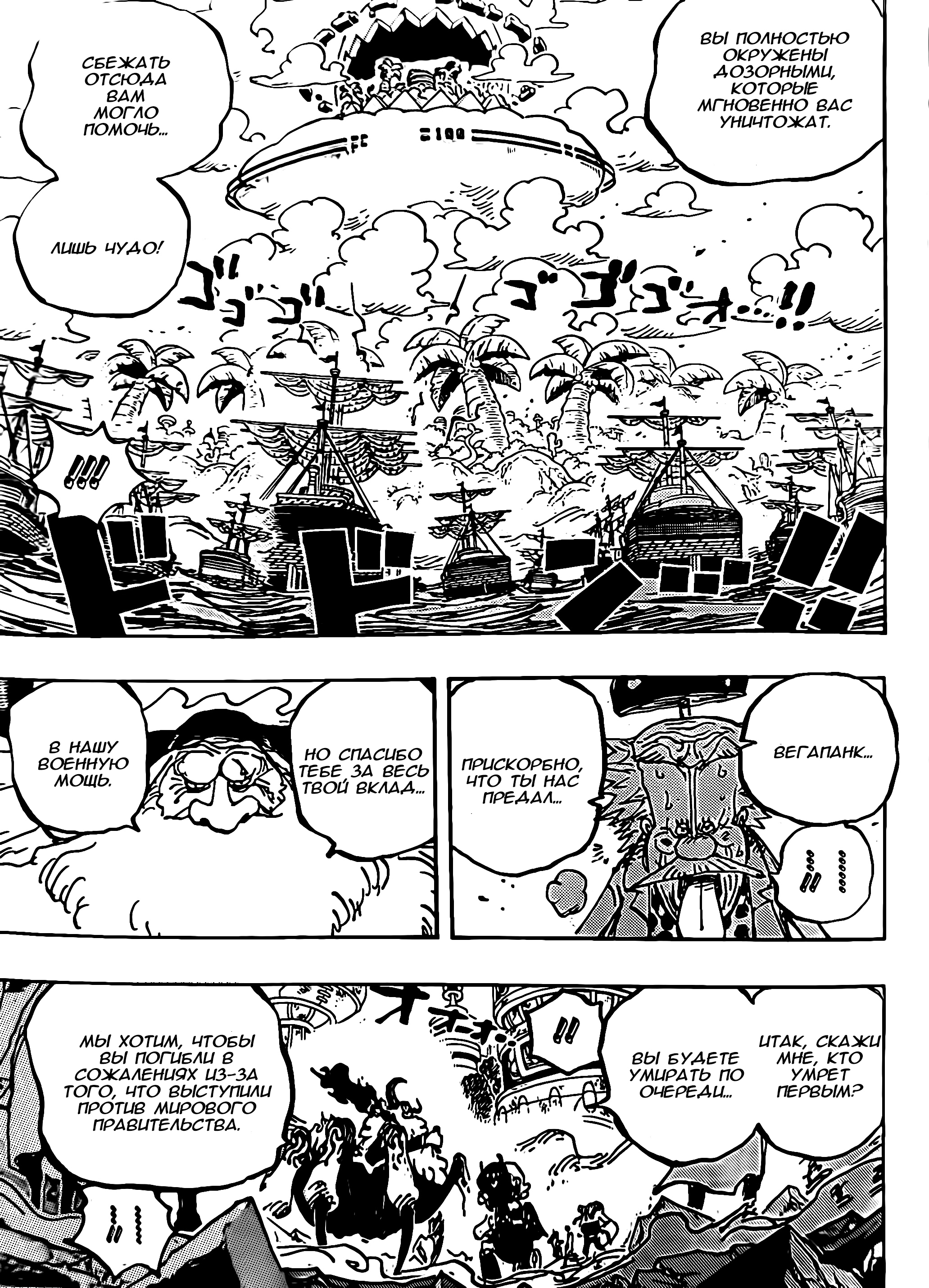 Read One Piece RU Manga Online