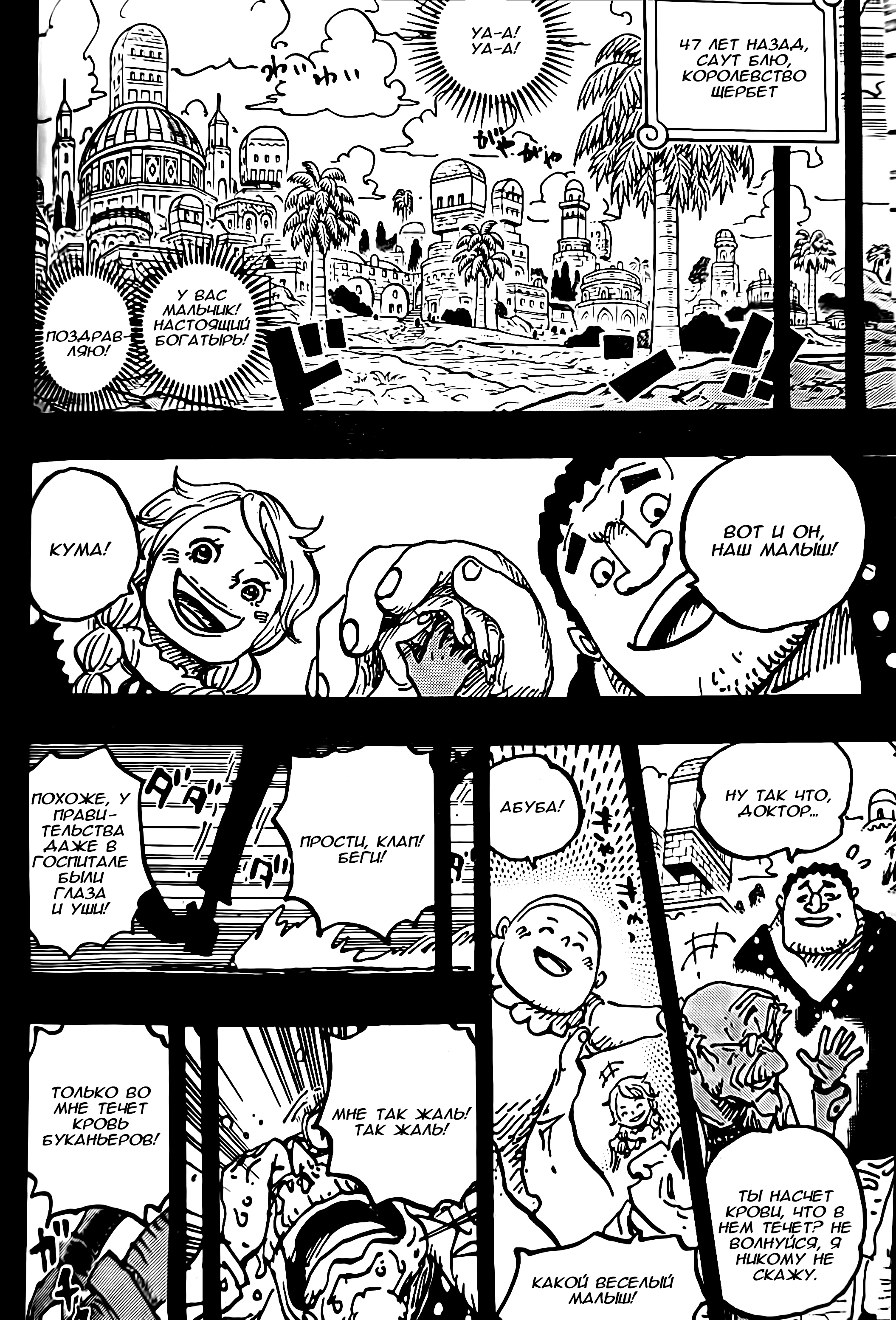 Read One Piece RU Manga Online