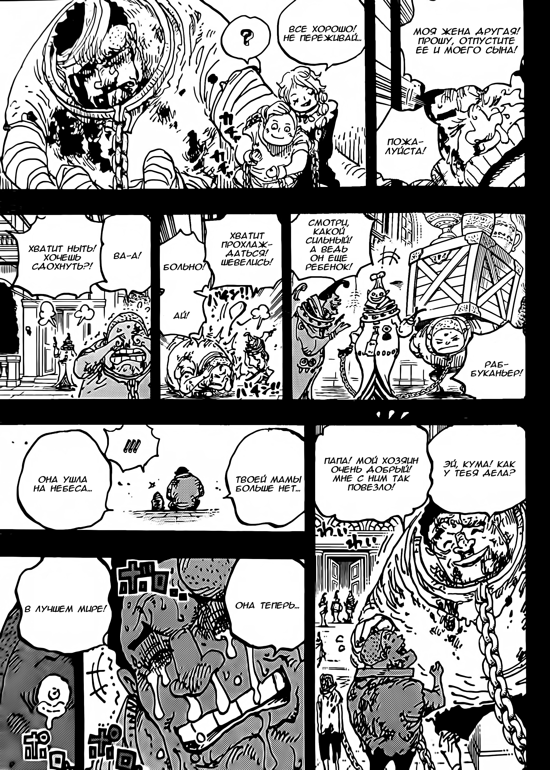 Read One Piece RU Manga Online