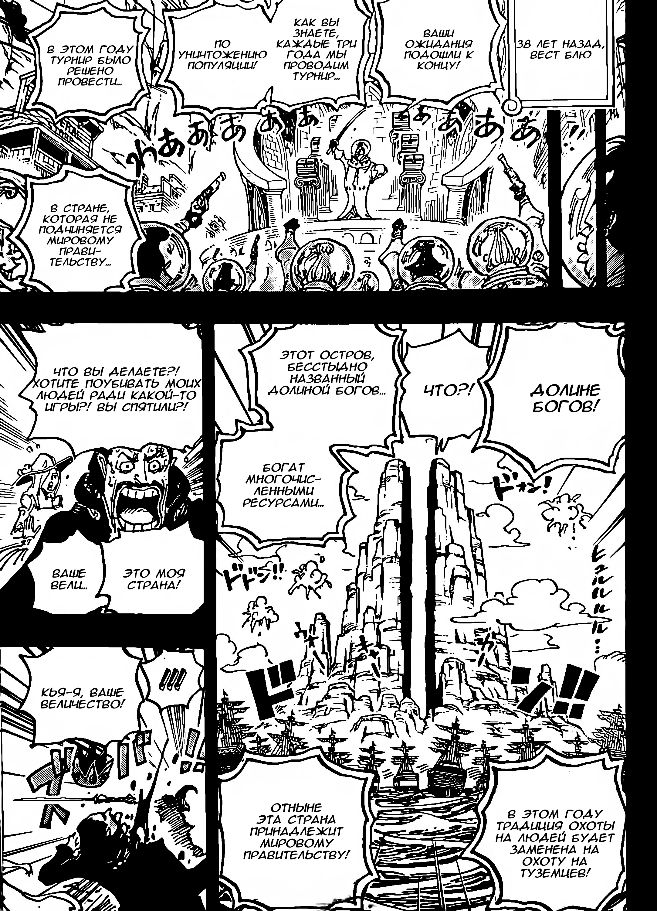 Read One Piece RU Manga Online