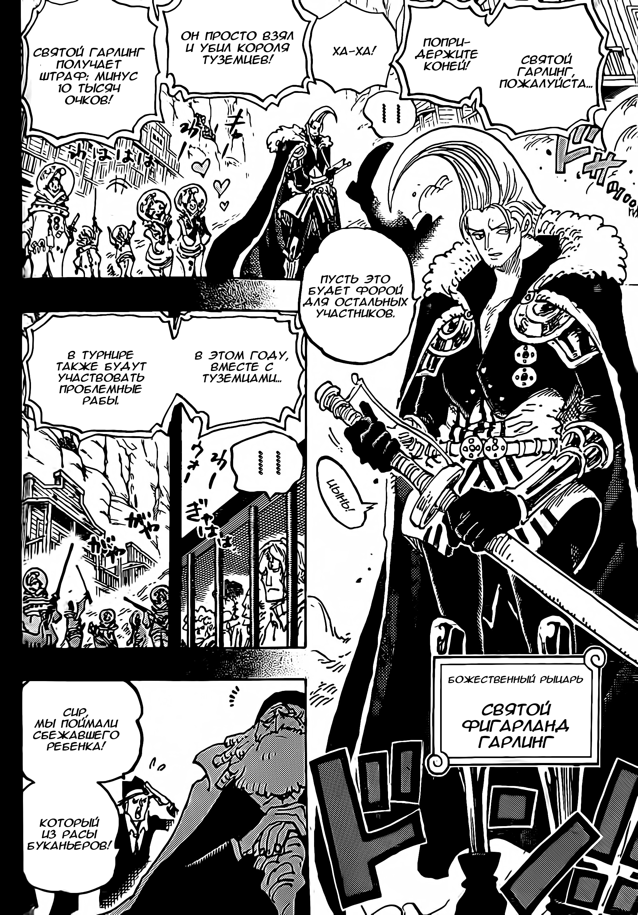 Read One Piece RU Manga Online