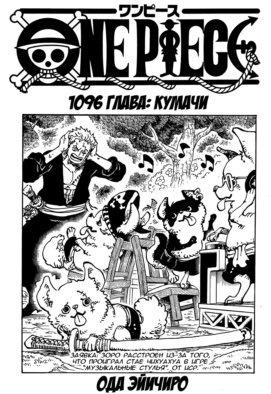 Read One Piece RU Manga Online