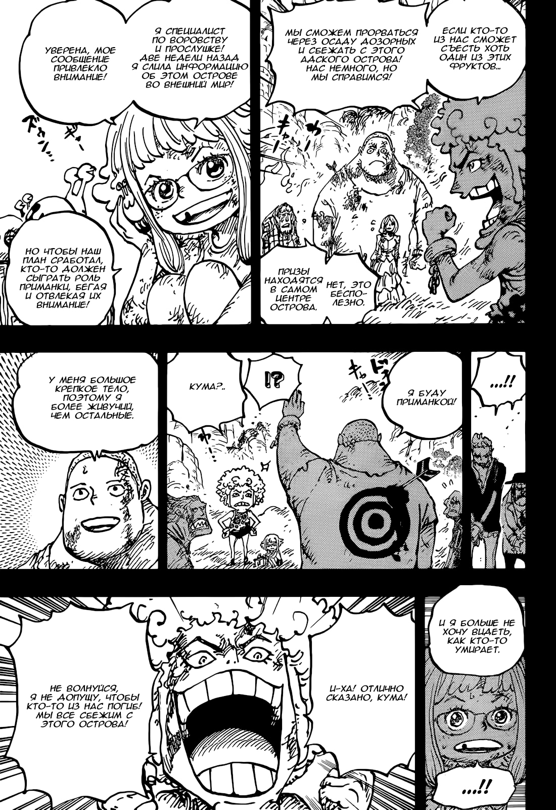 Read One Piece RU Manga Online