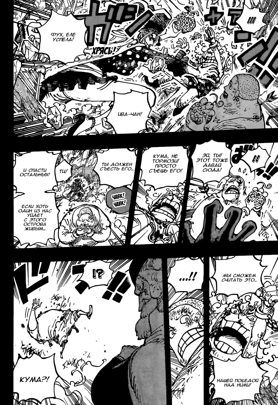 Read One Piece RU Manga Online