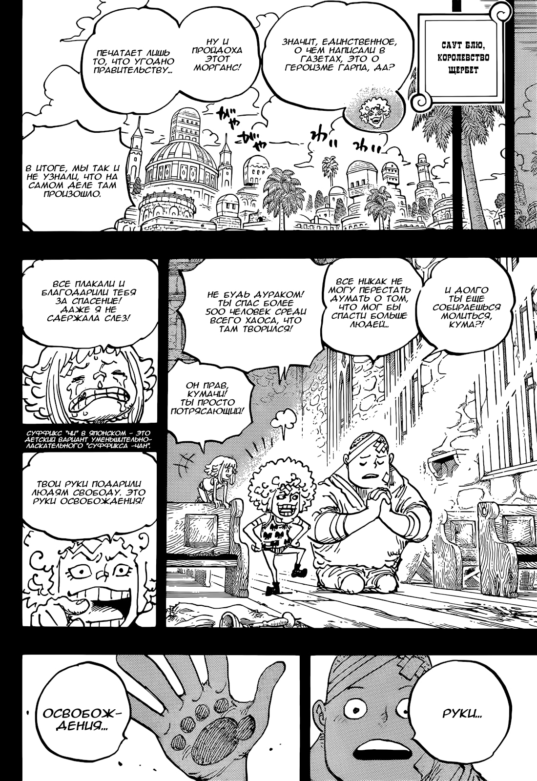 Read One Piece RU Manga Online