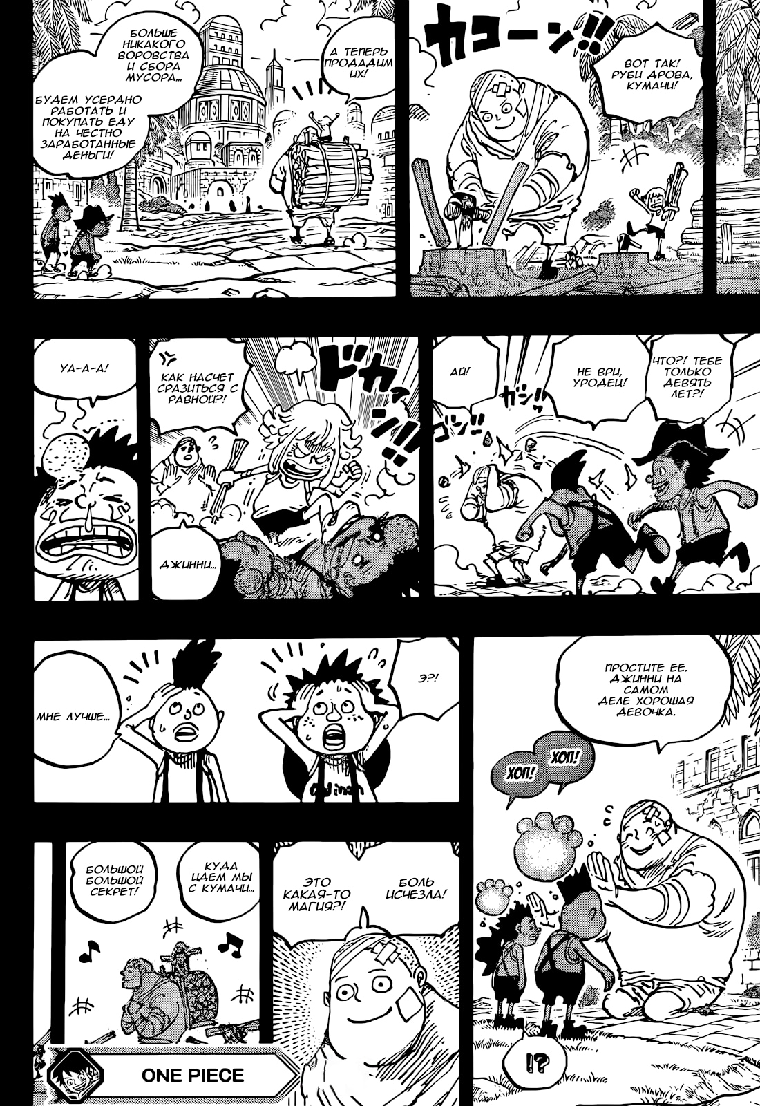 Read One Piece RU Manga Online