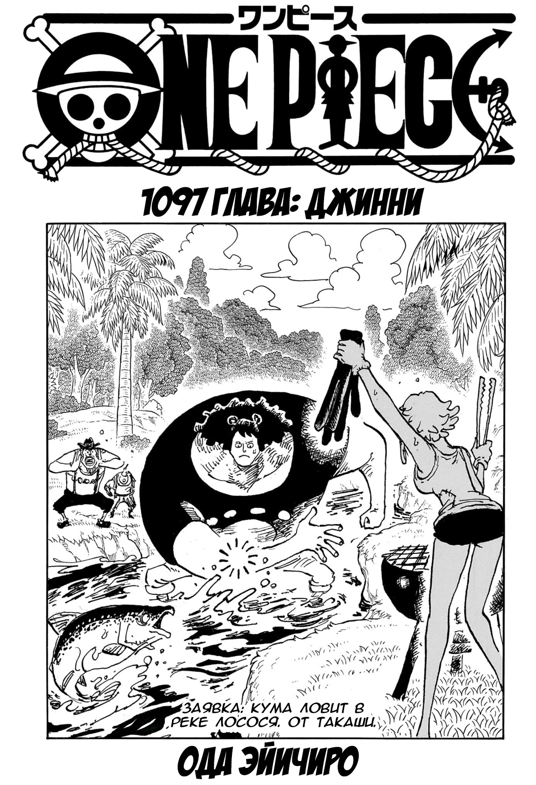 Read One Piece RU Manga Online