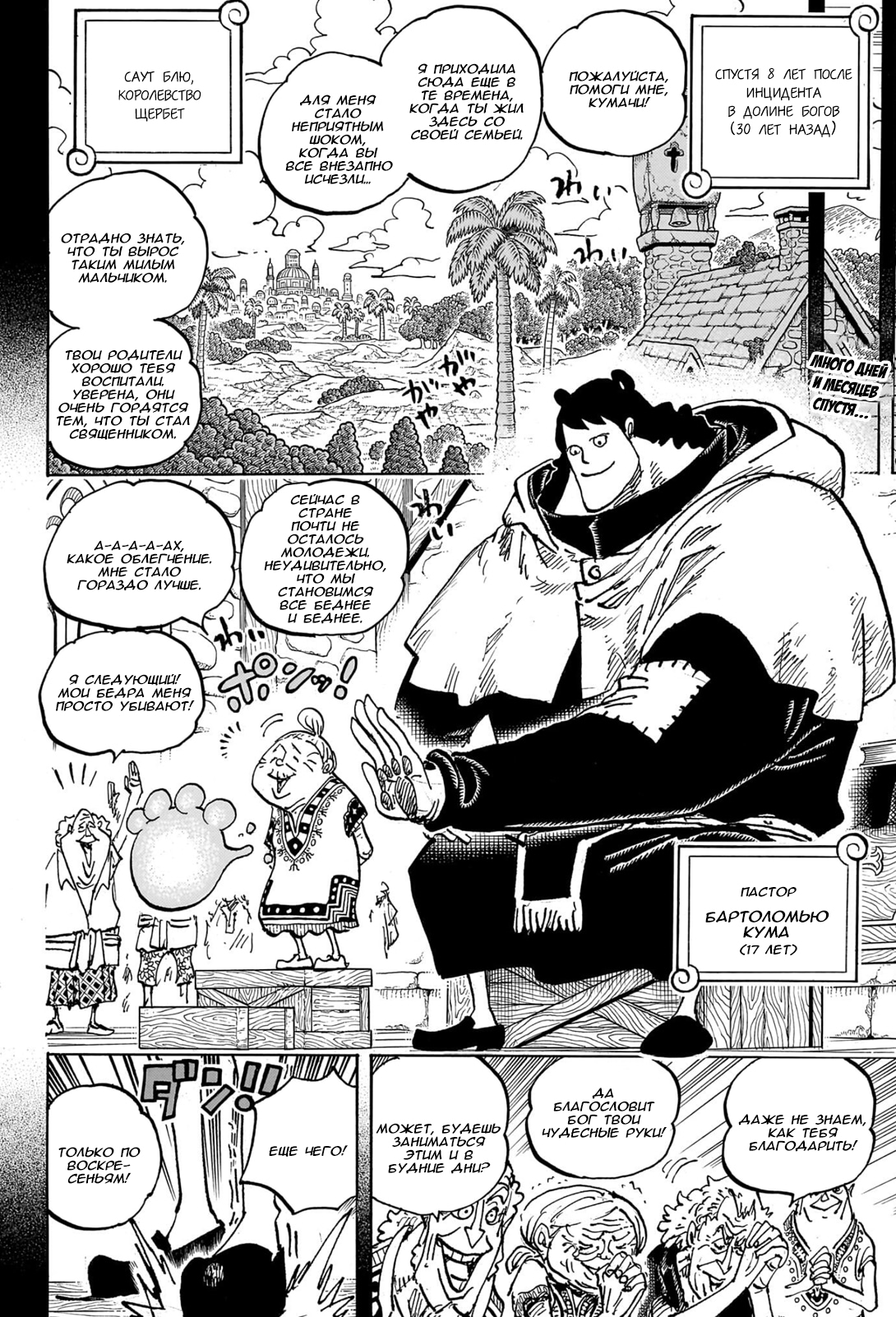 Read One Piece RU Manga Online