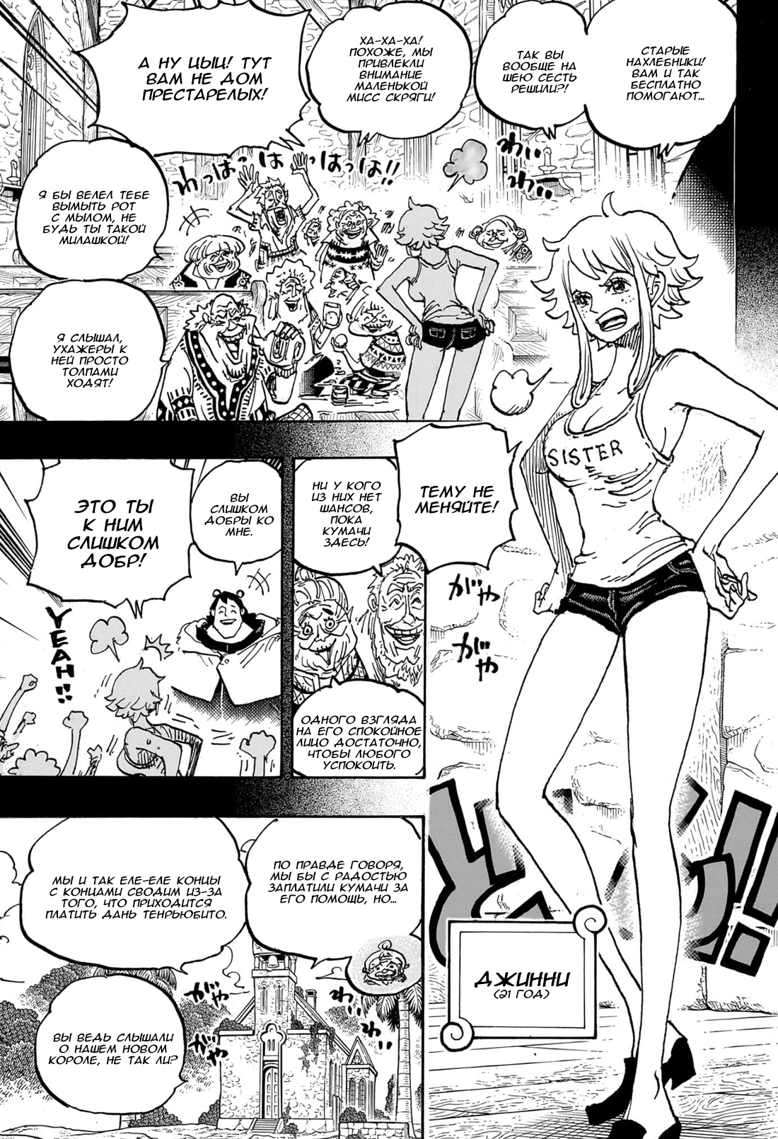 Read One Piece RU Manga Online