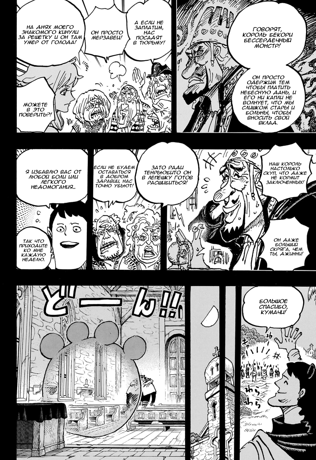 Read One Piece RU Manga Online