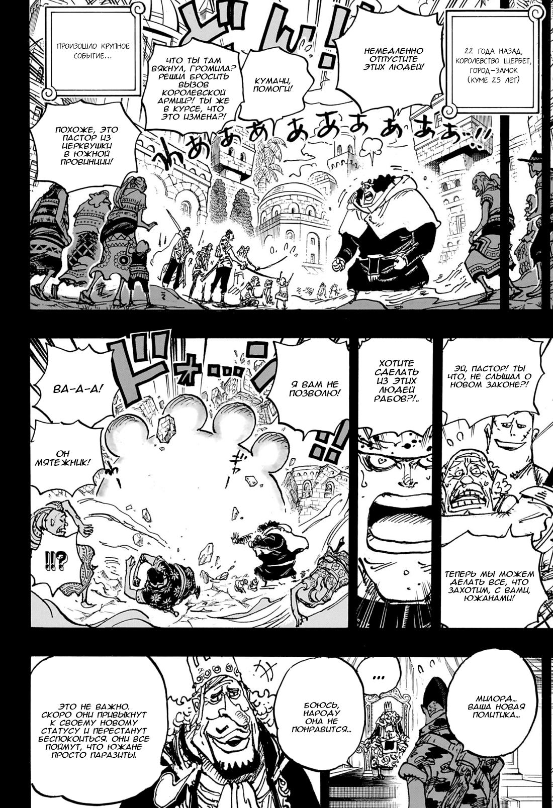 Read One Piece RU Manga Online