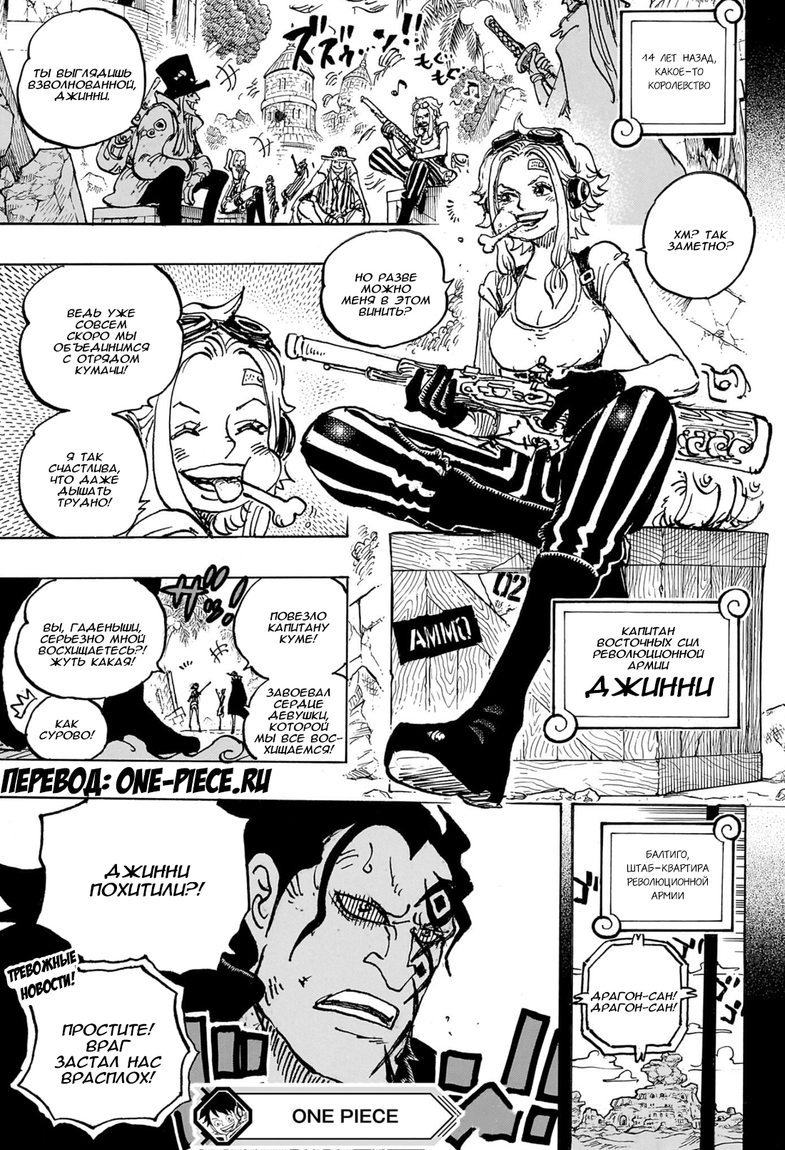 Read One Piece RU Manga Online