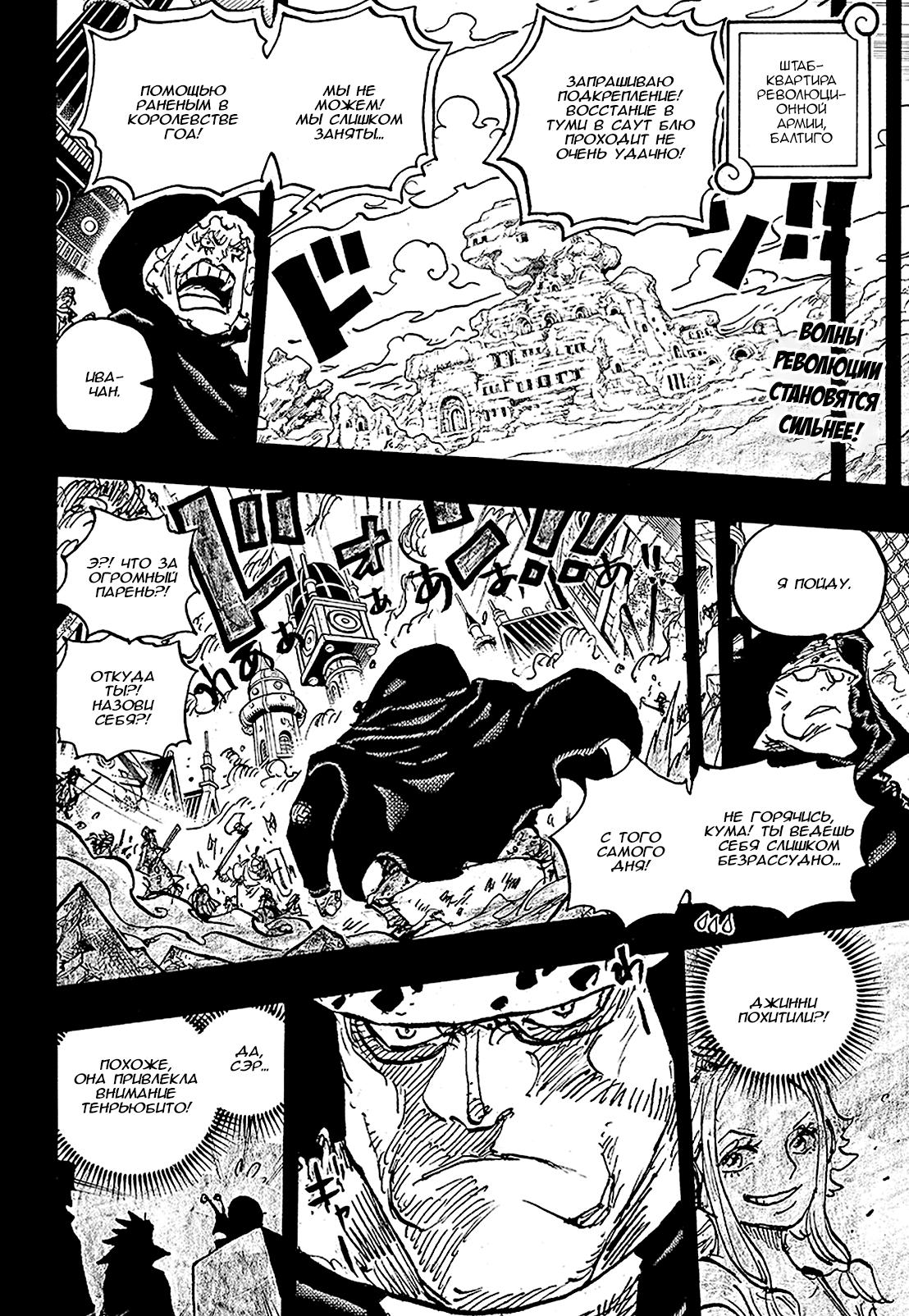Read One Piece RU Manga Online