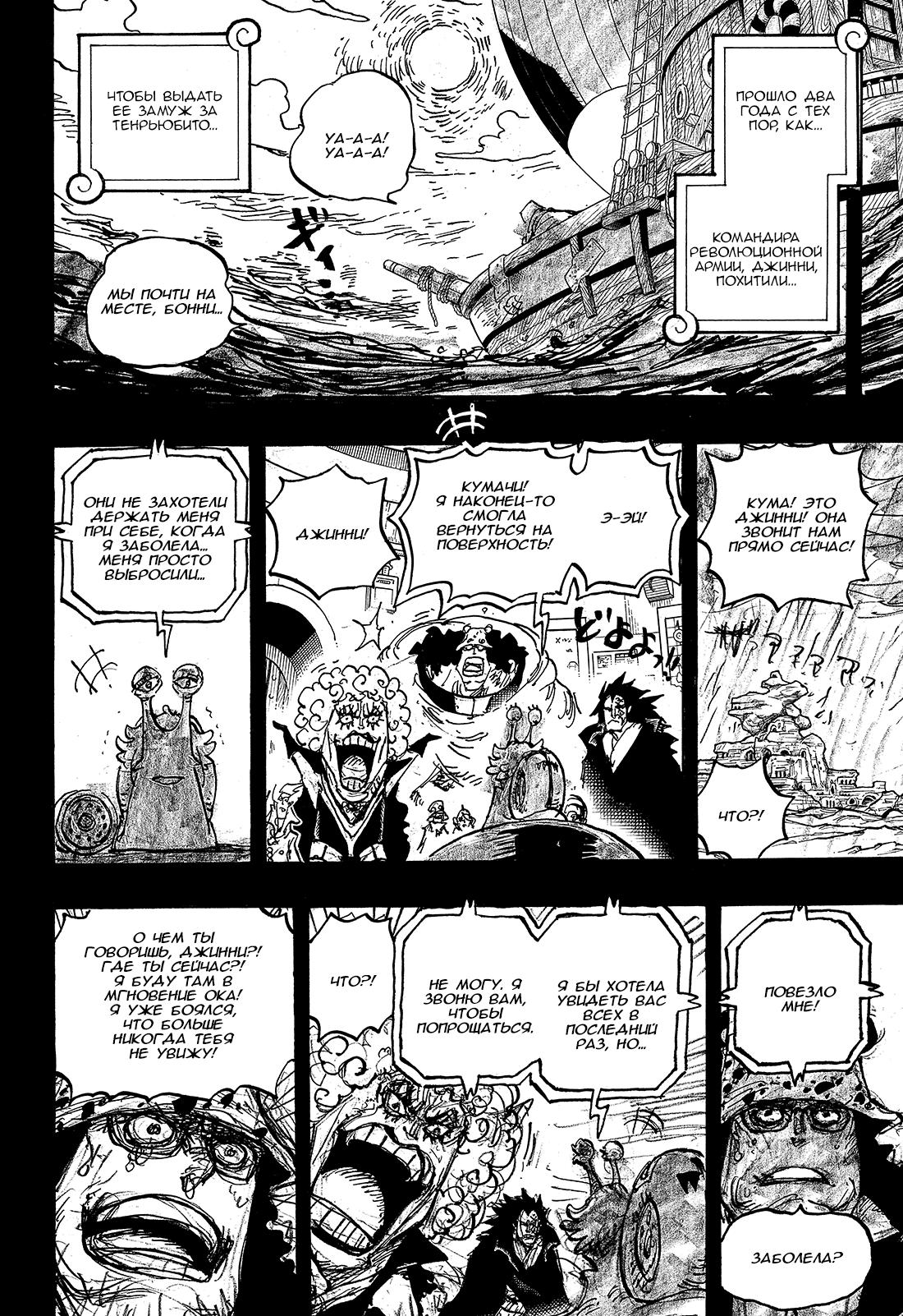 Read One Piece RU Manga Online