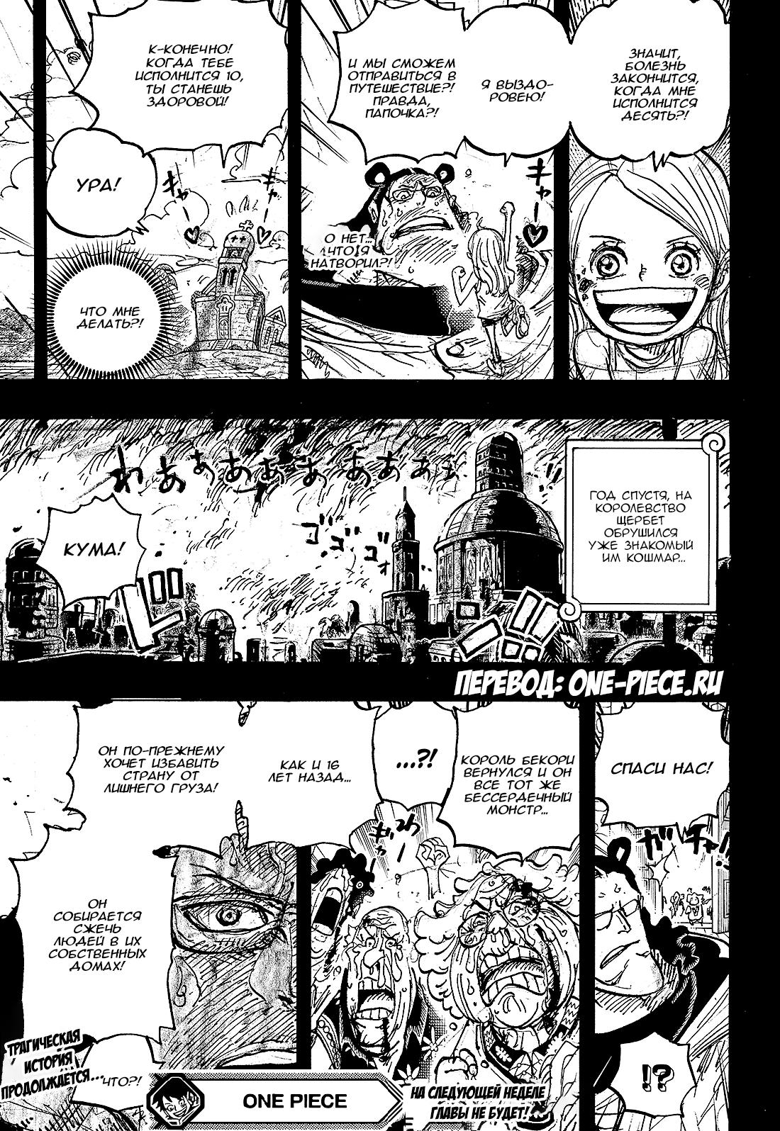Read One Piece RU Manga Online