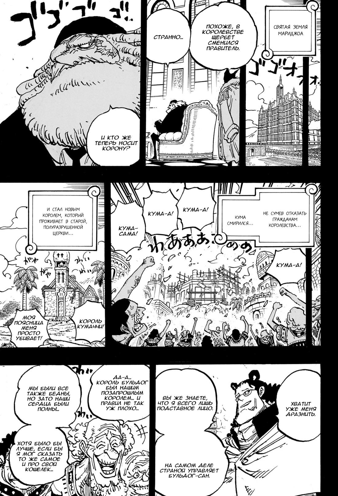 Read One Piece RU Manga Online