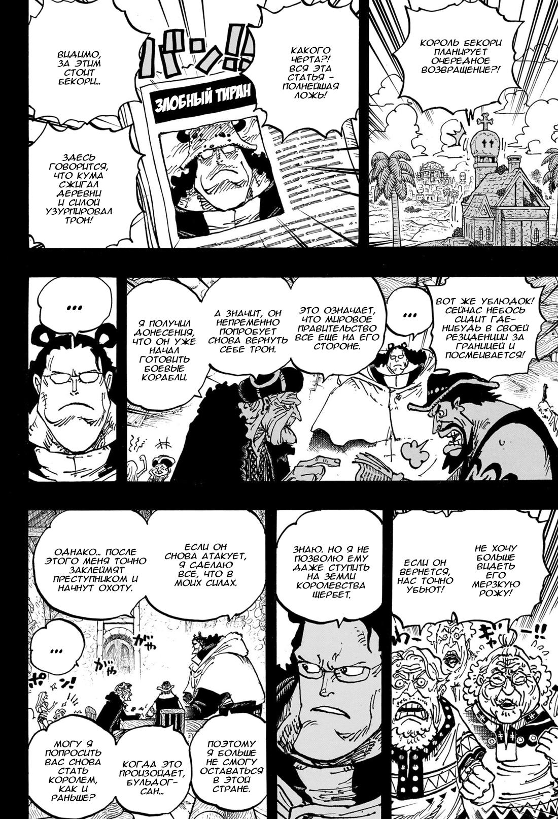 Read One Piece RU Manga Online