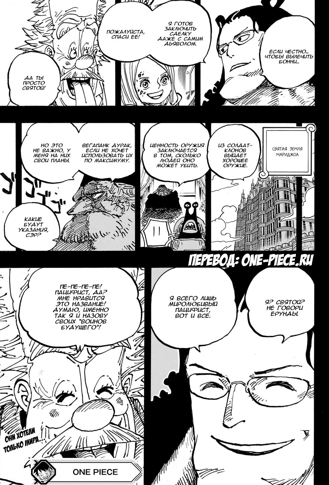 Read One Piece RU Manga Online