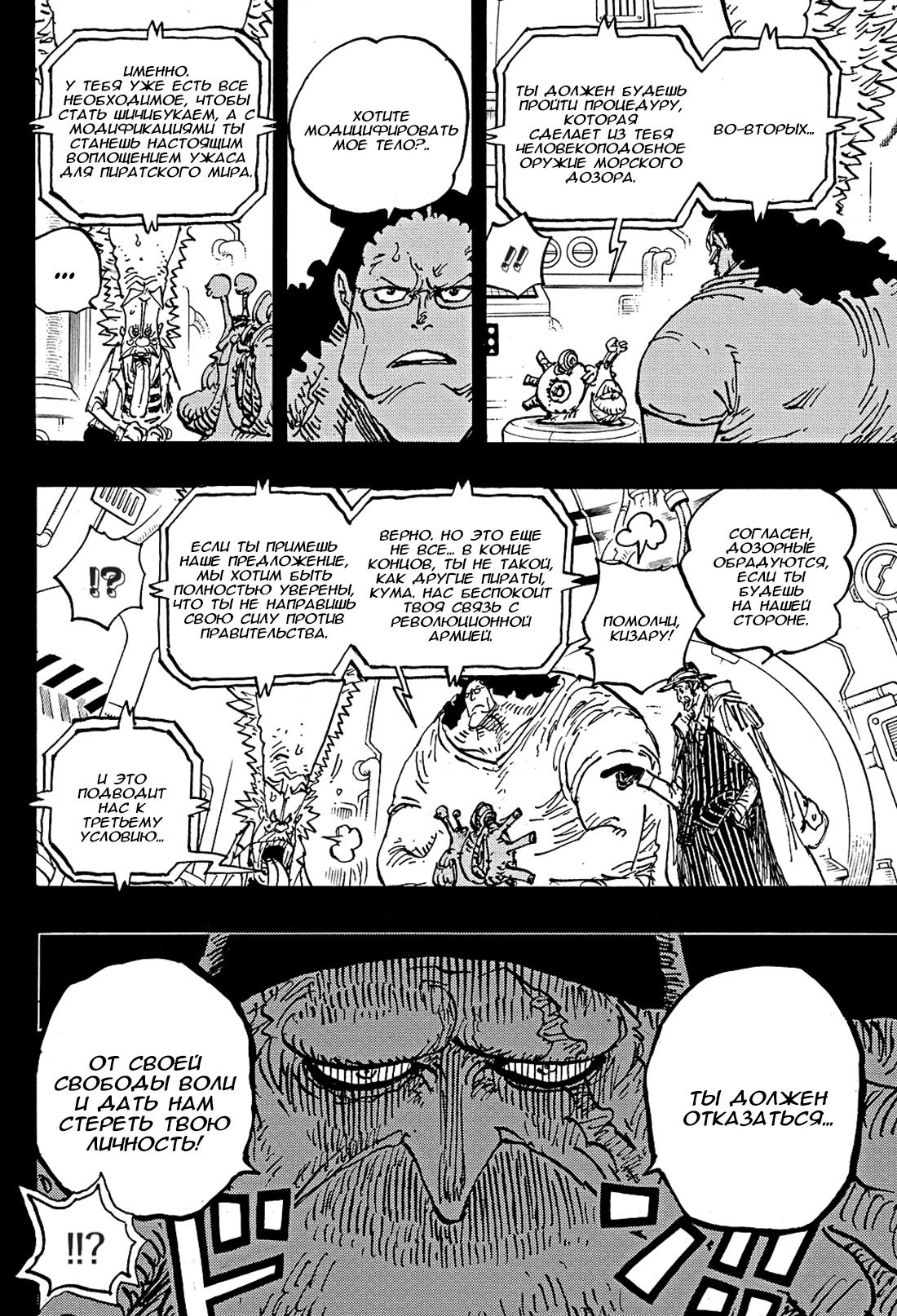 Read One Piece RU Manga Online
