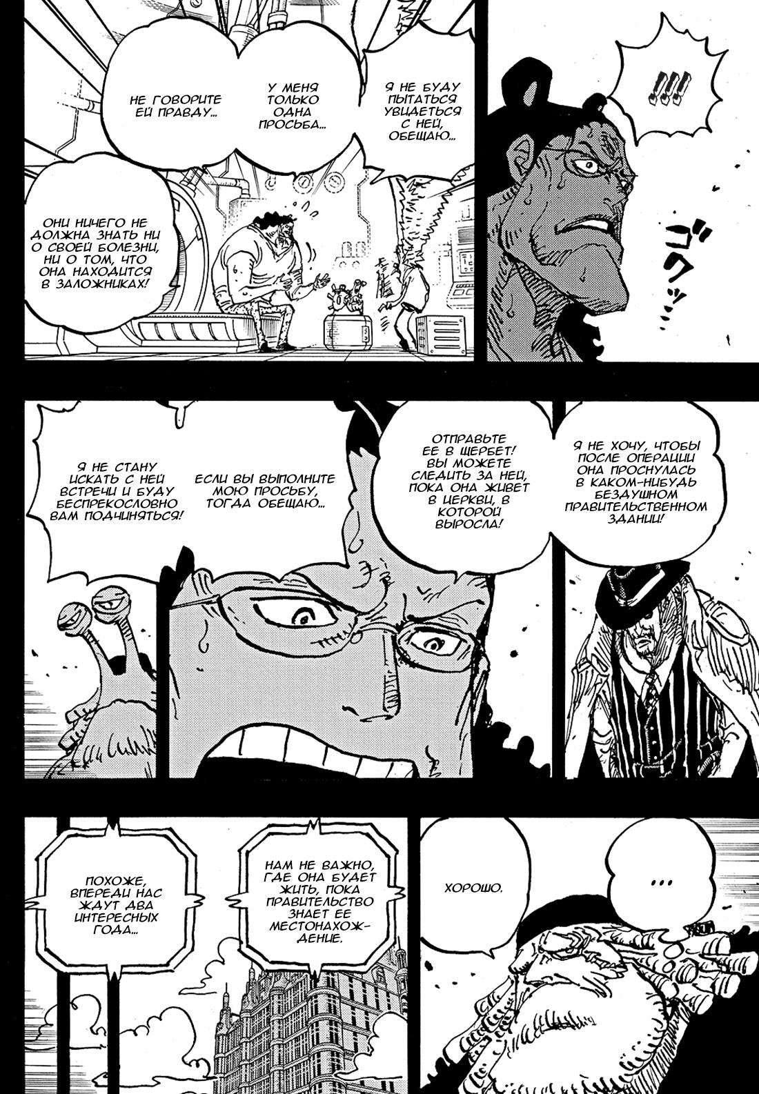 Read One Piece RU Manga Online