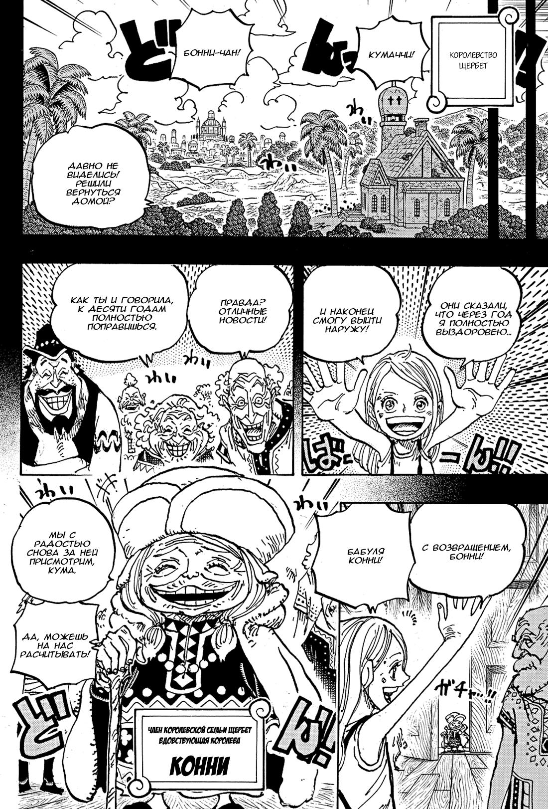 Read One Piece RU Manga Online