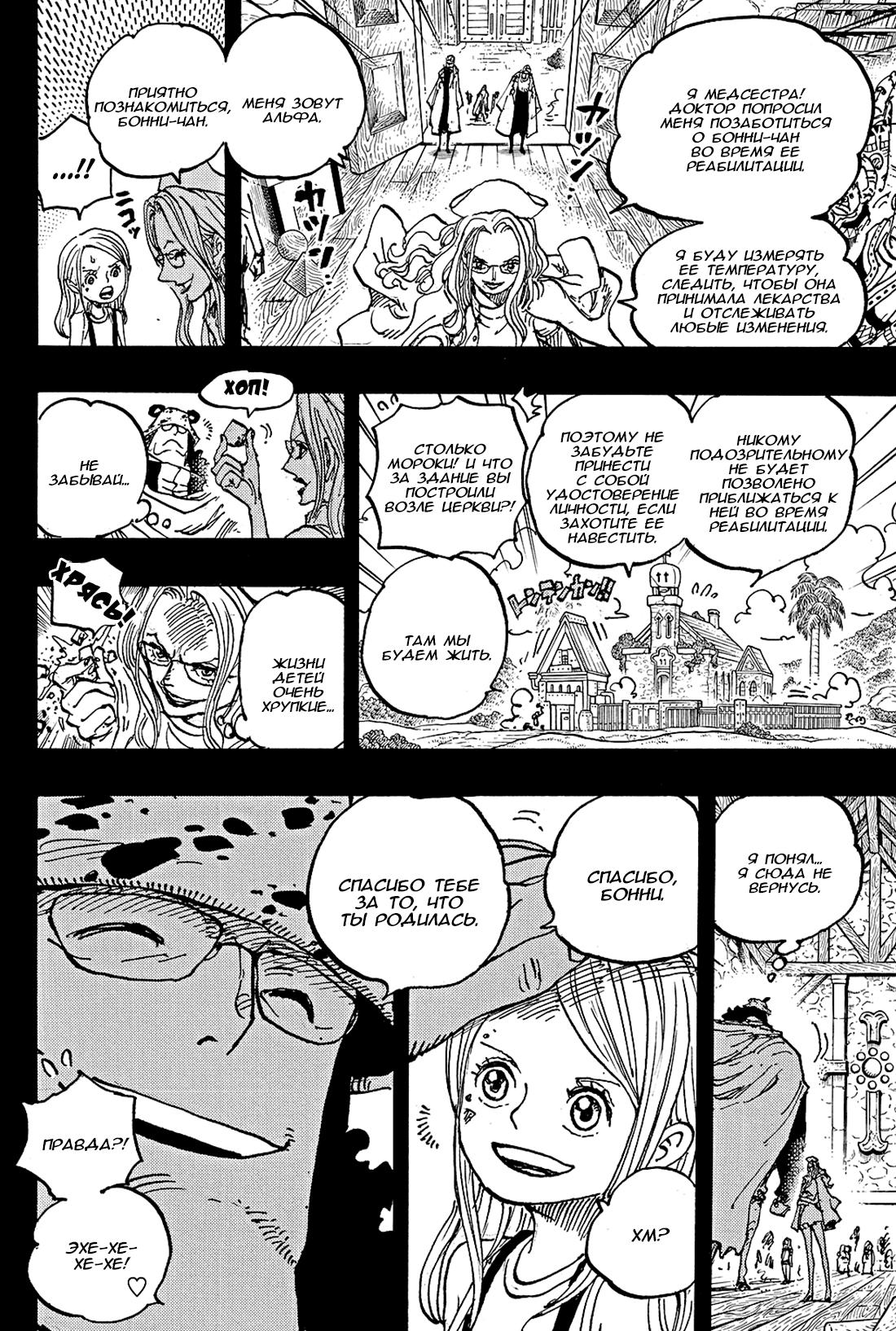 Read One Piece RU Manga Online