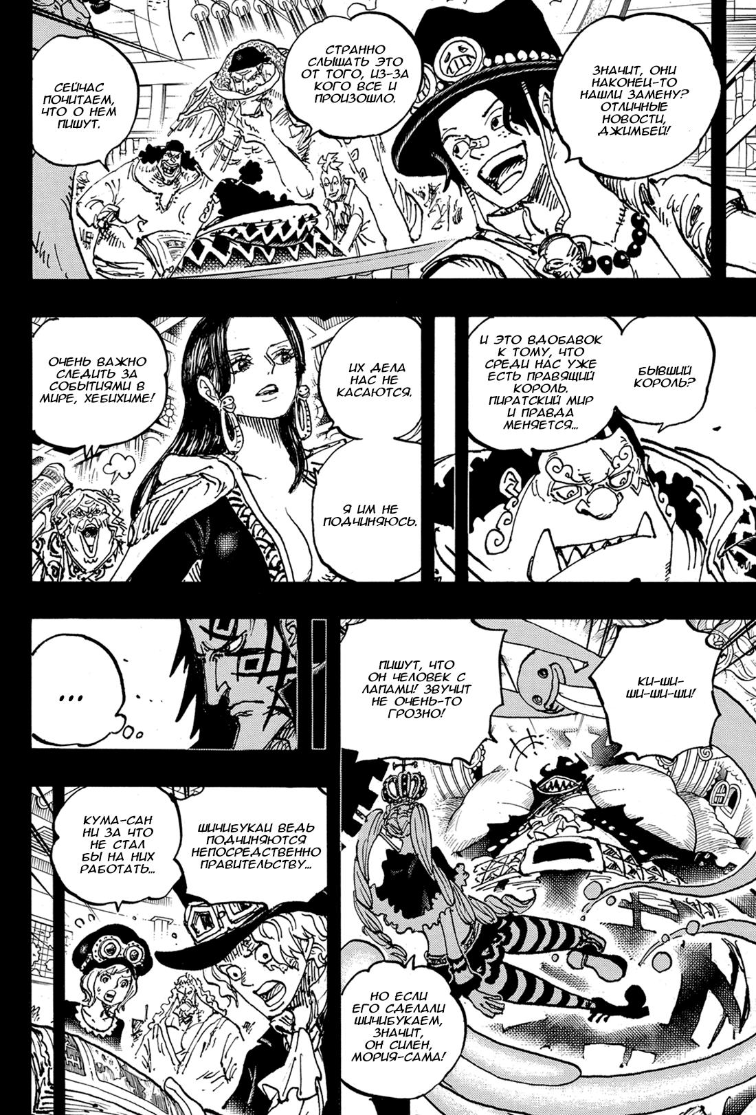 Read One Piece RU Manga Online
