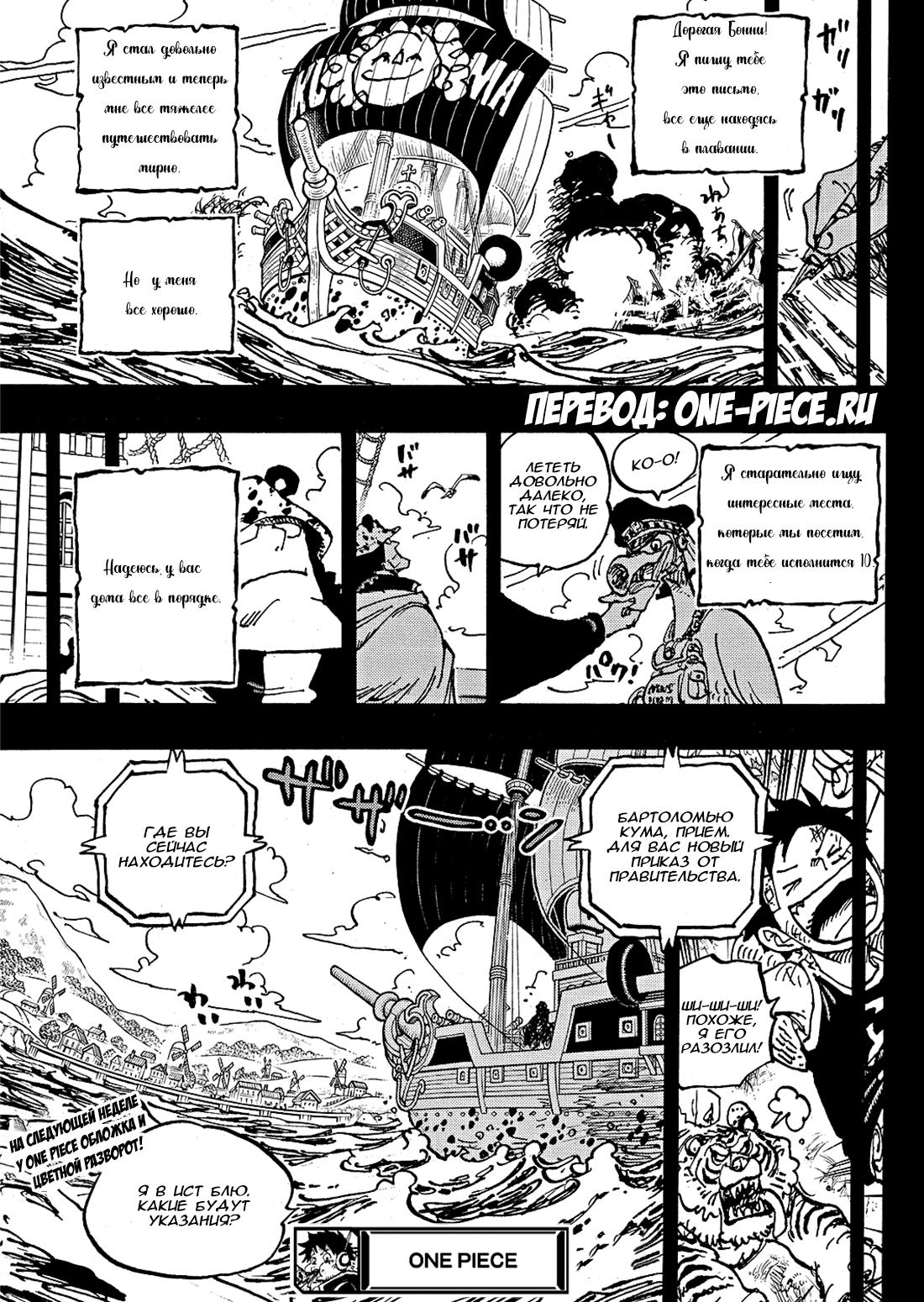 Read One Piece RU Manga Online