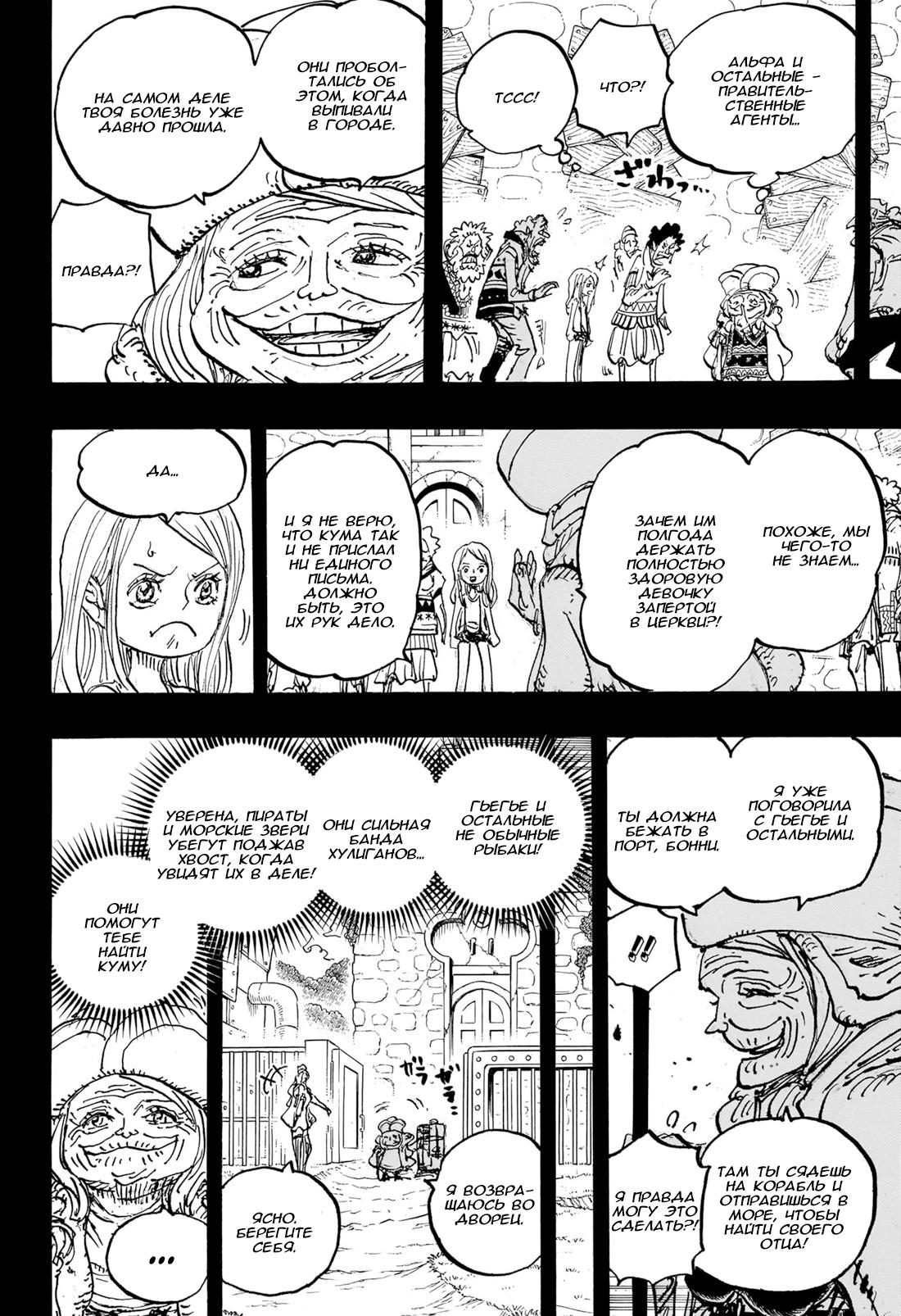 Read One Piece RU Manga Online