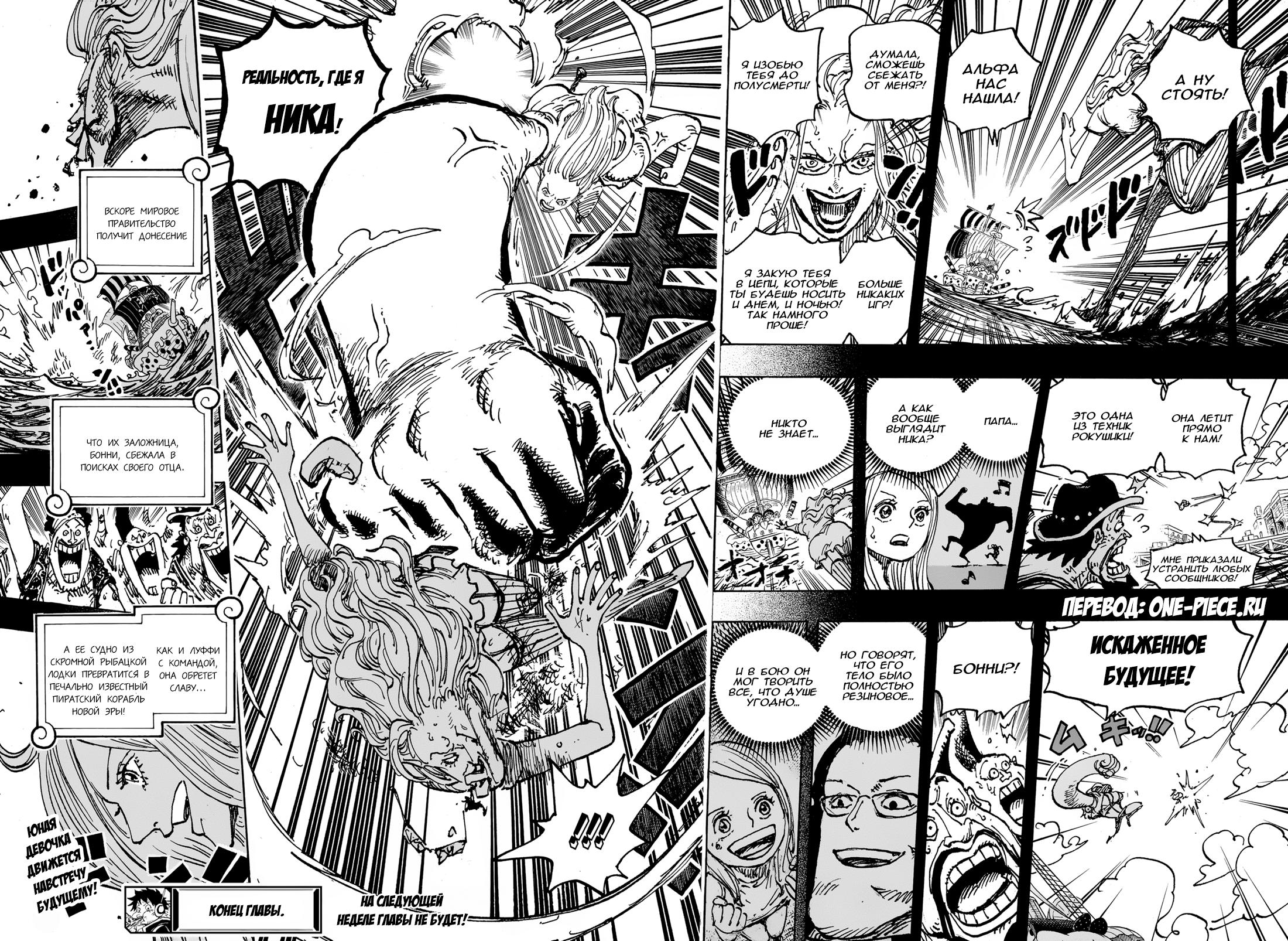 Read One Piece RU Manga Online