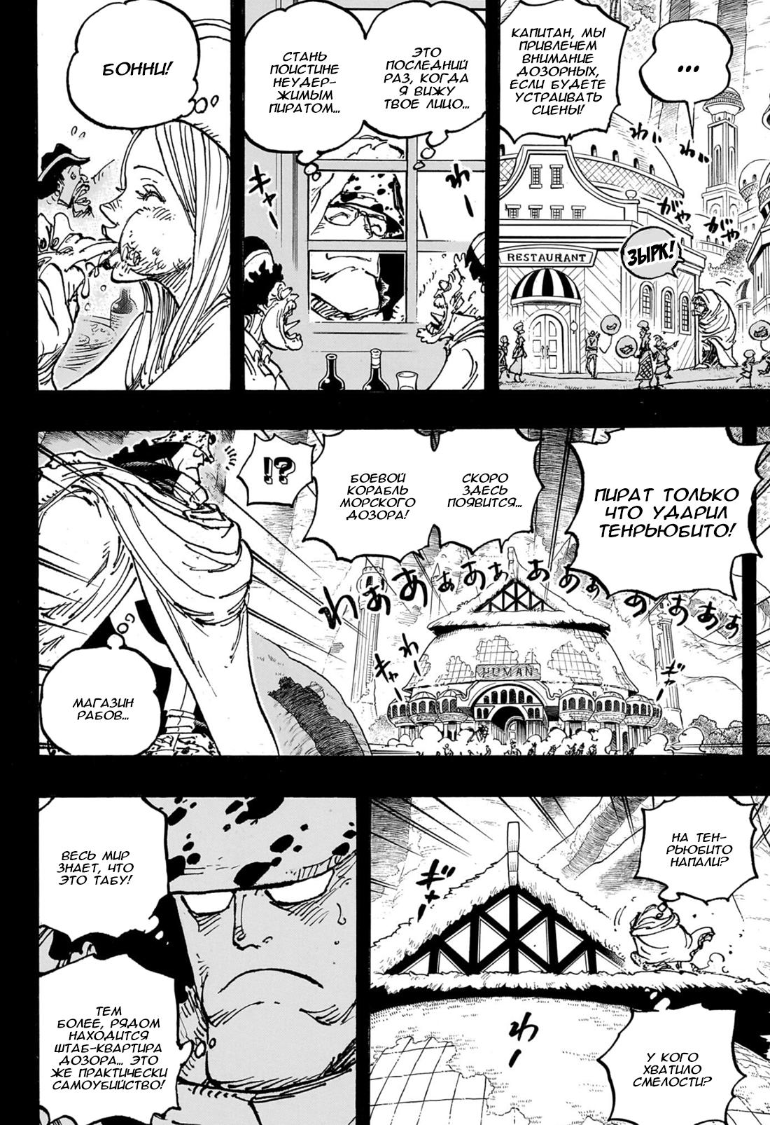 Read One Piece RU Manga Online