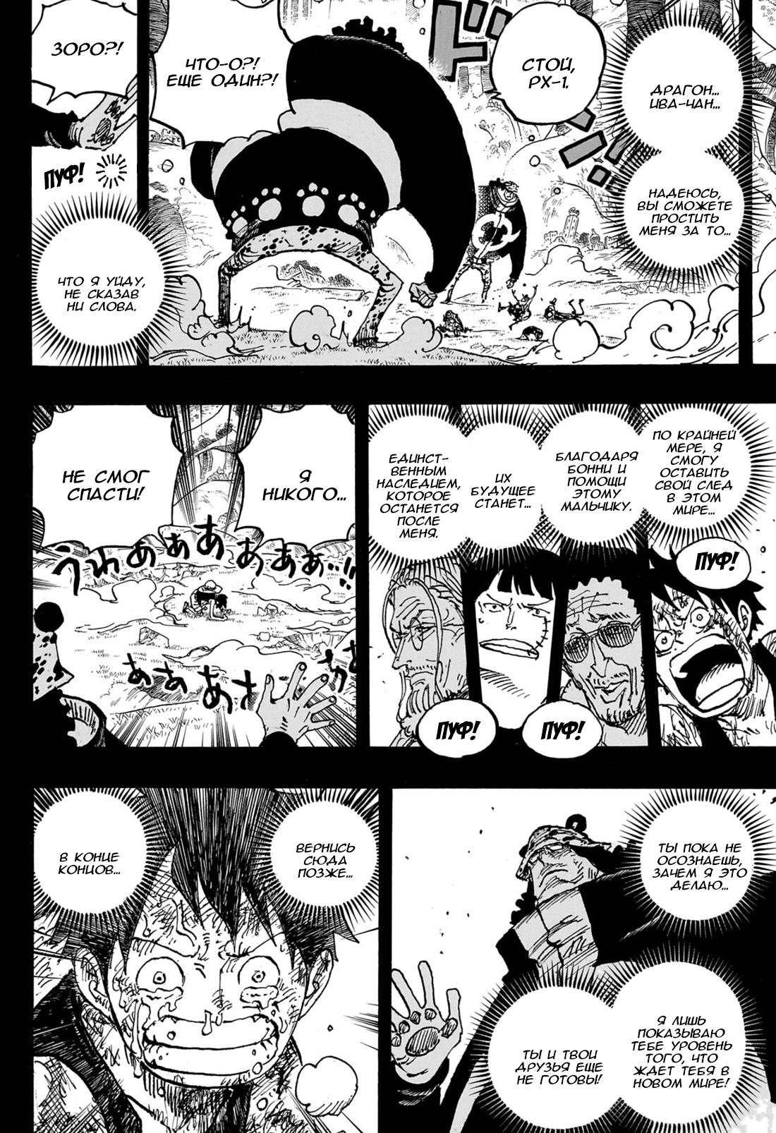 Read One Piece RU Manga Online