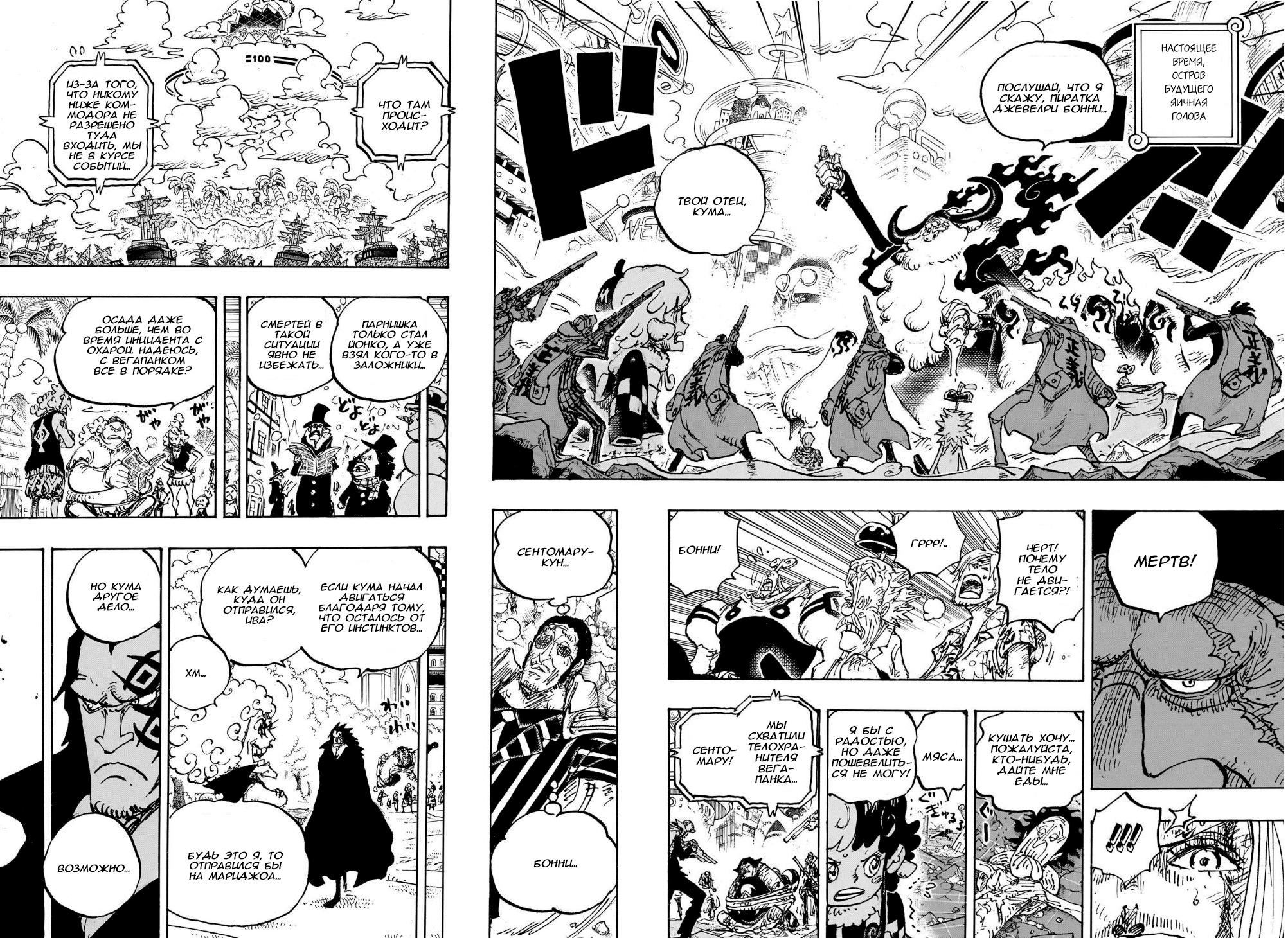 Read One Piece RU Manga Online