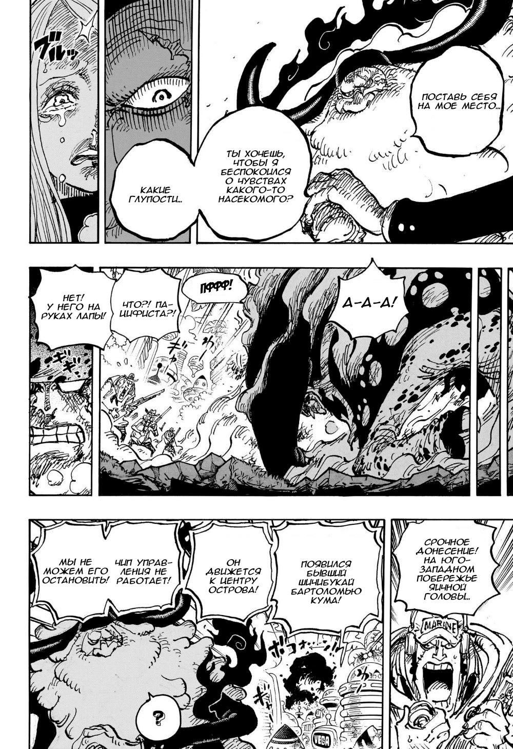 Read One Piece RU Manga Online