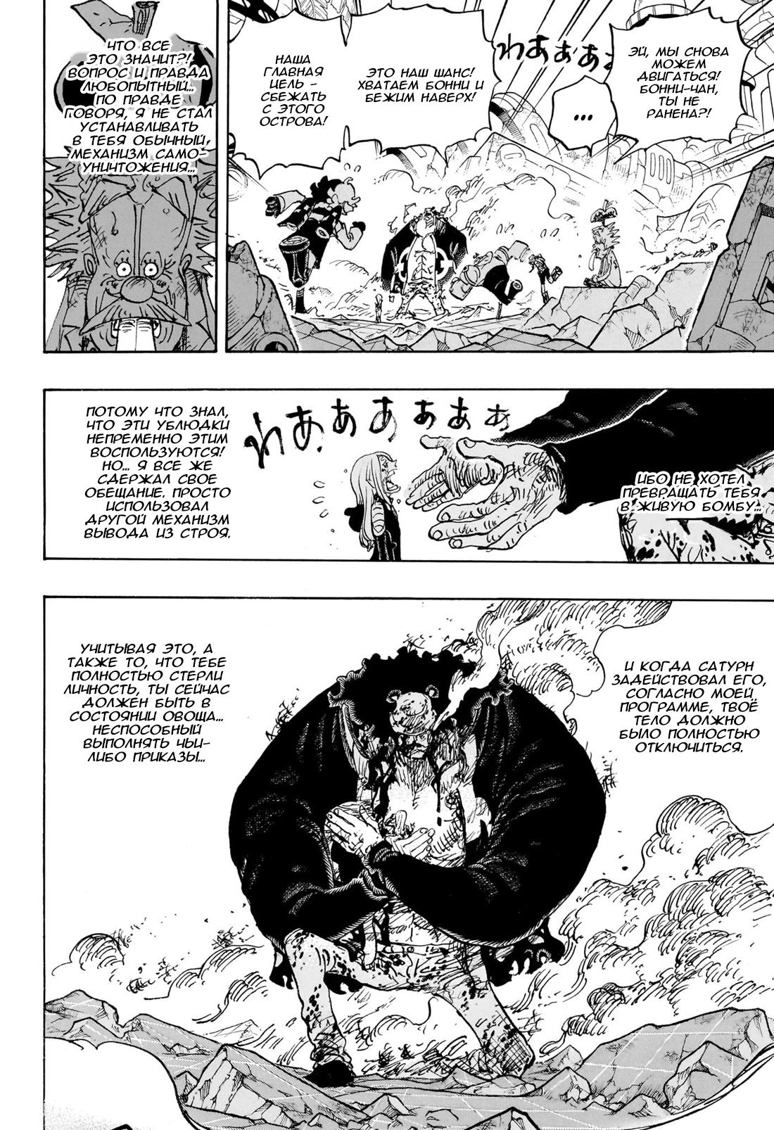 Read One Piece RU Manga Online